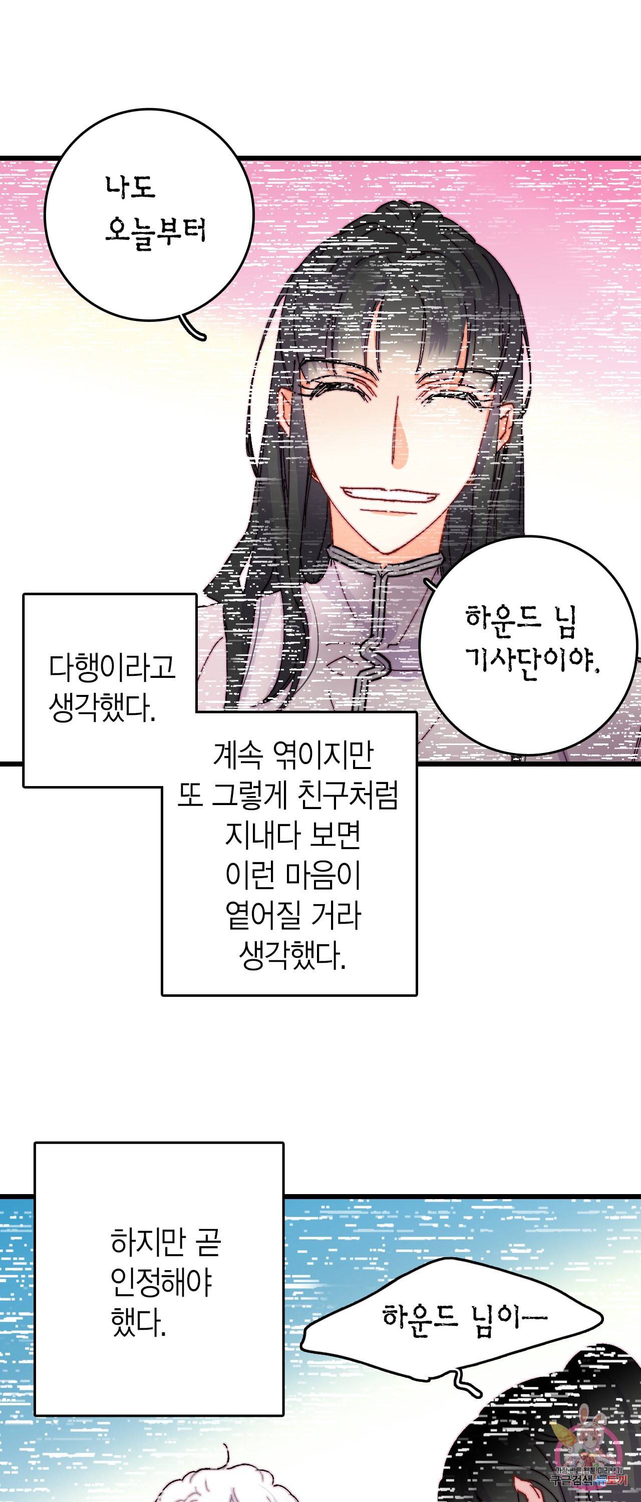 브링 더 러브 47화 11