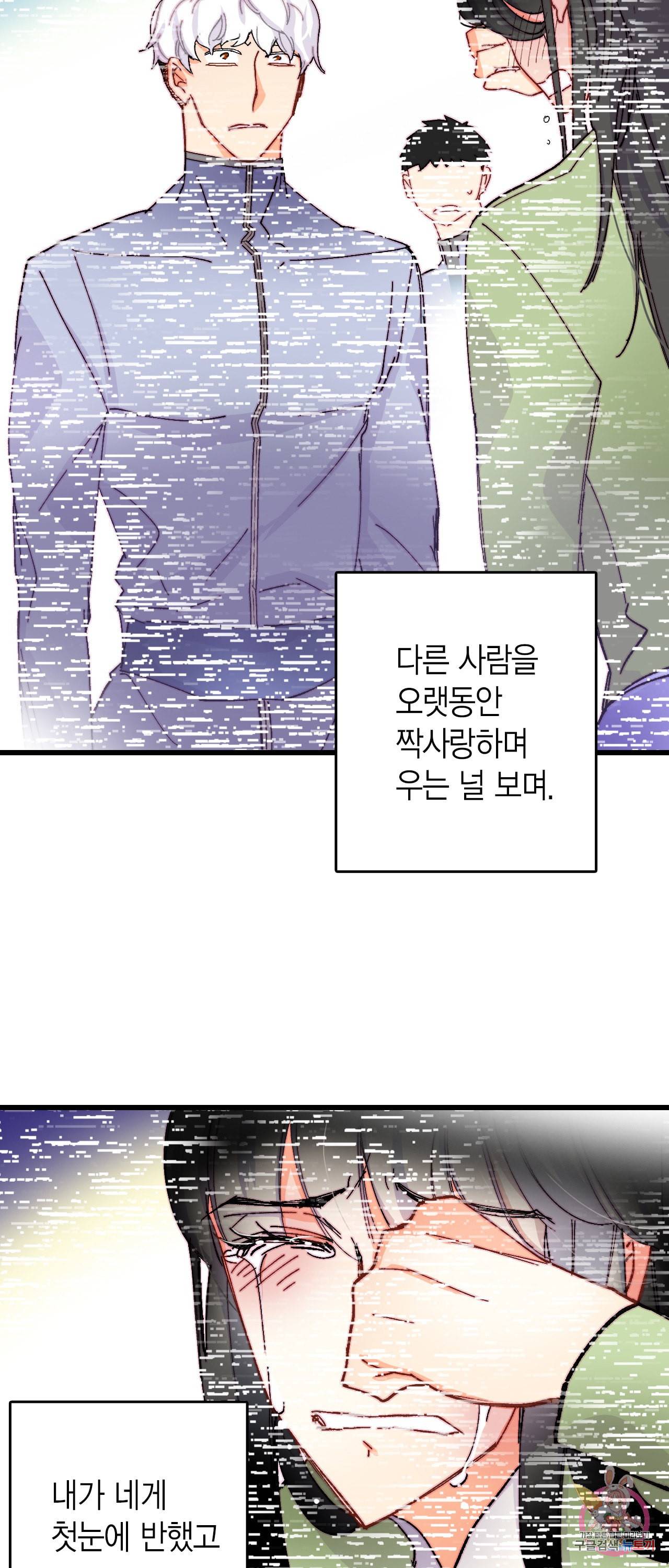 브링 더 러브 47화 12