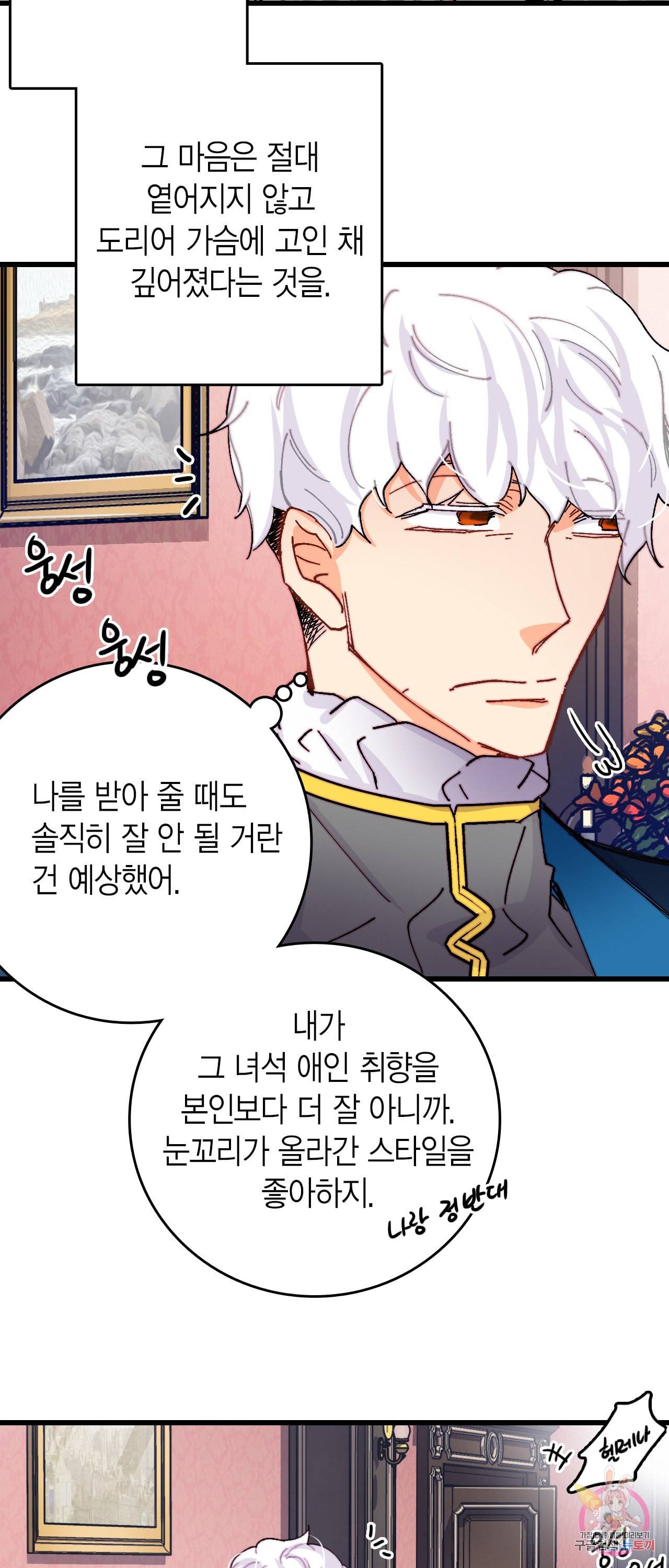 브링 더 러브 47화 13