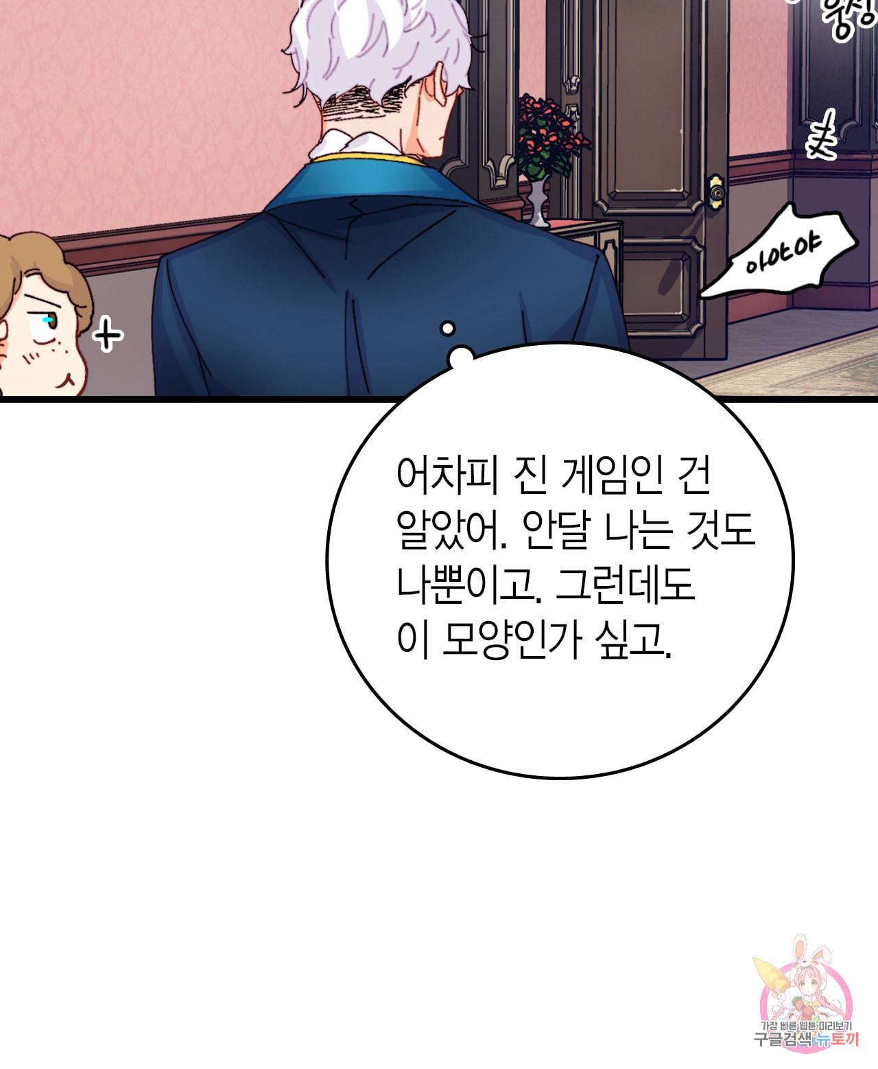 브링 더 러브 47화 14