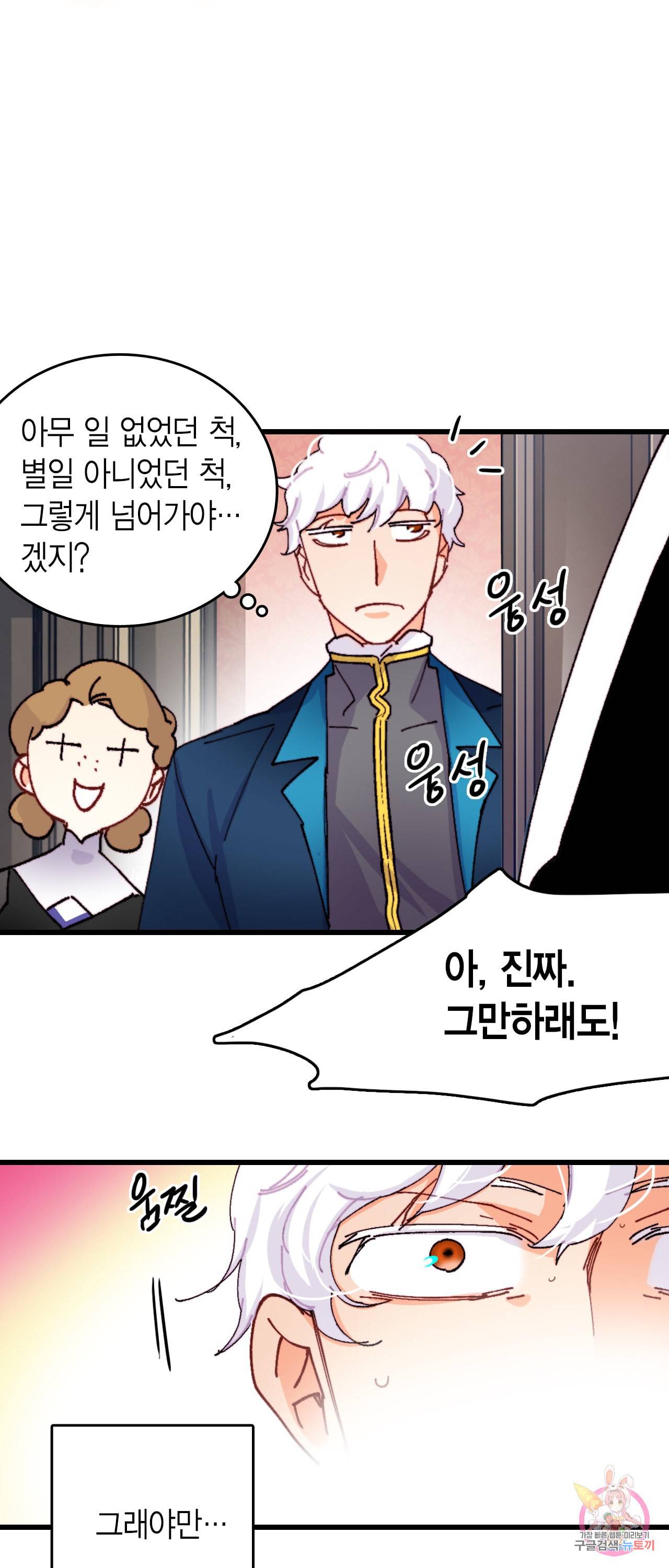 브링 더 러브 47화 15