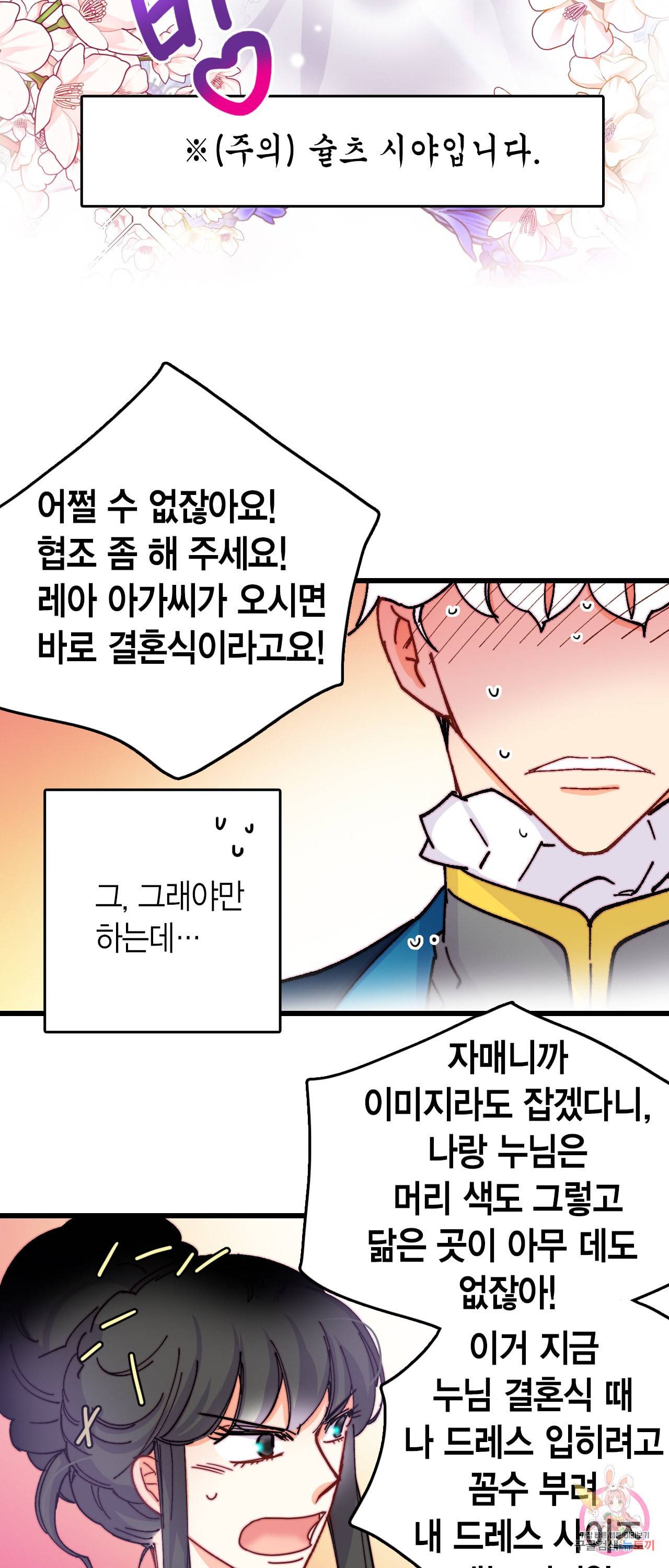 브링 더 러브 47화 17