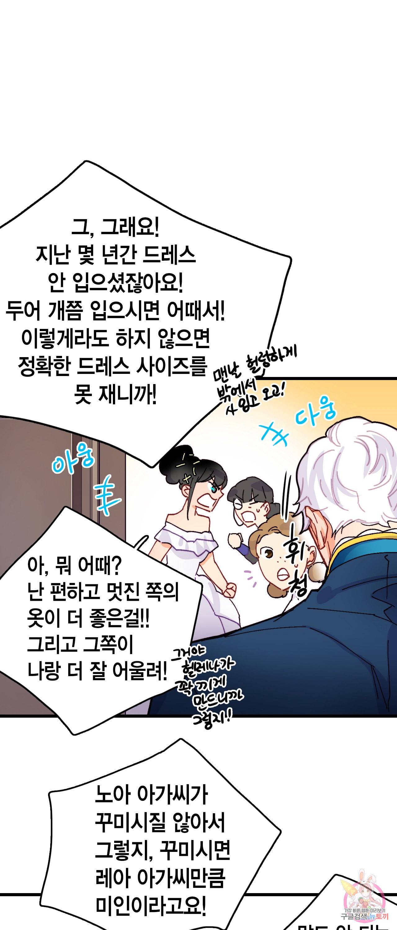 브링 더 러브 47화 19