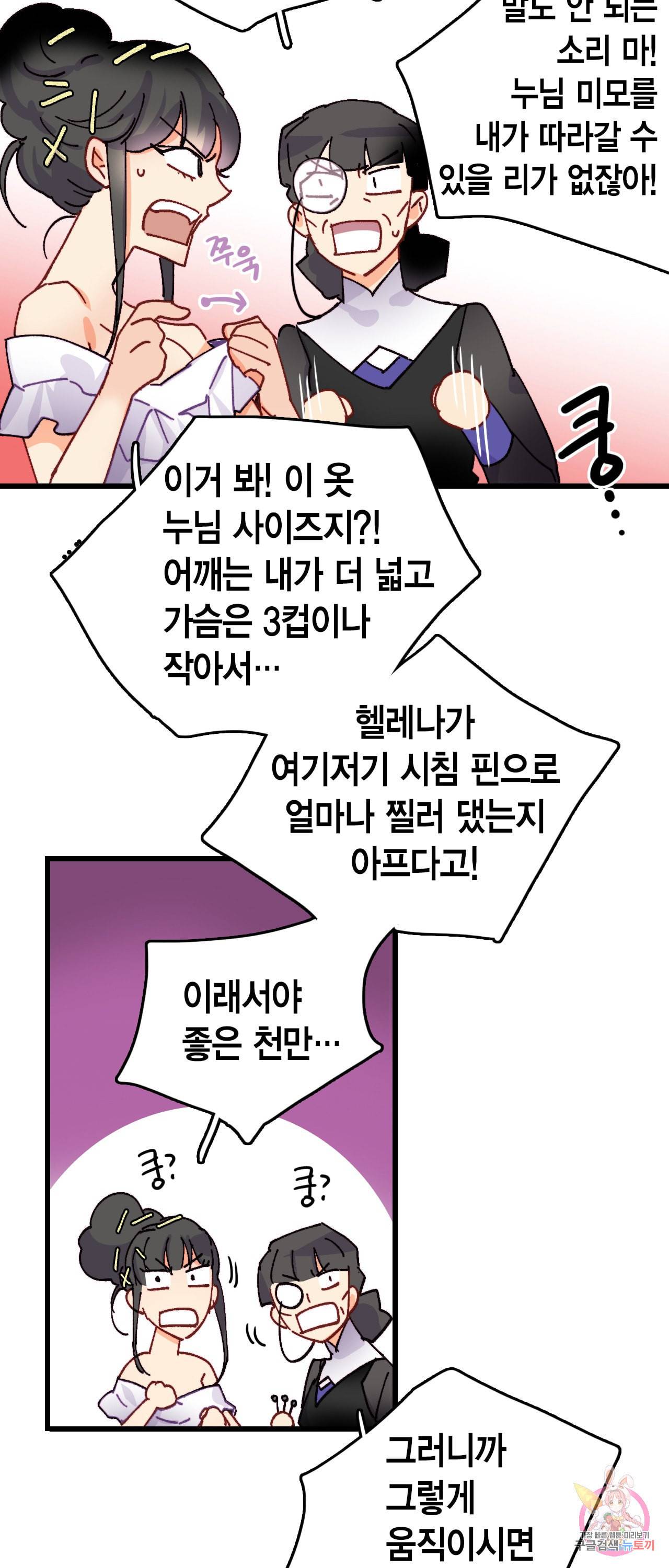 브링 더 러브 47화 20