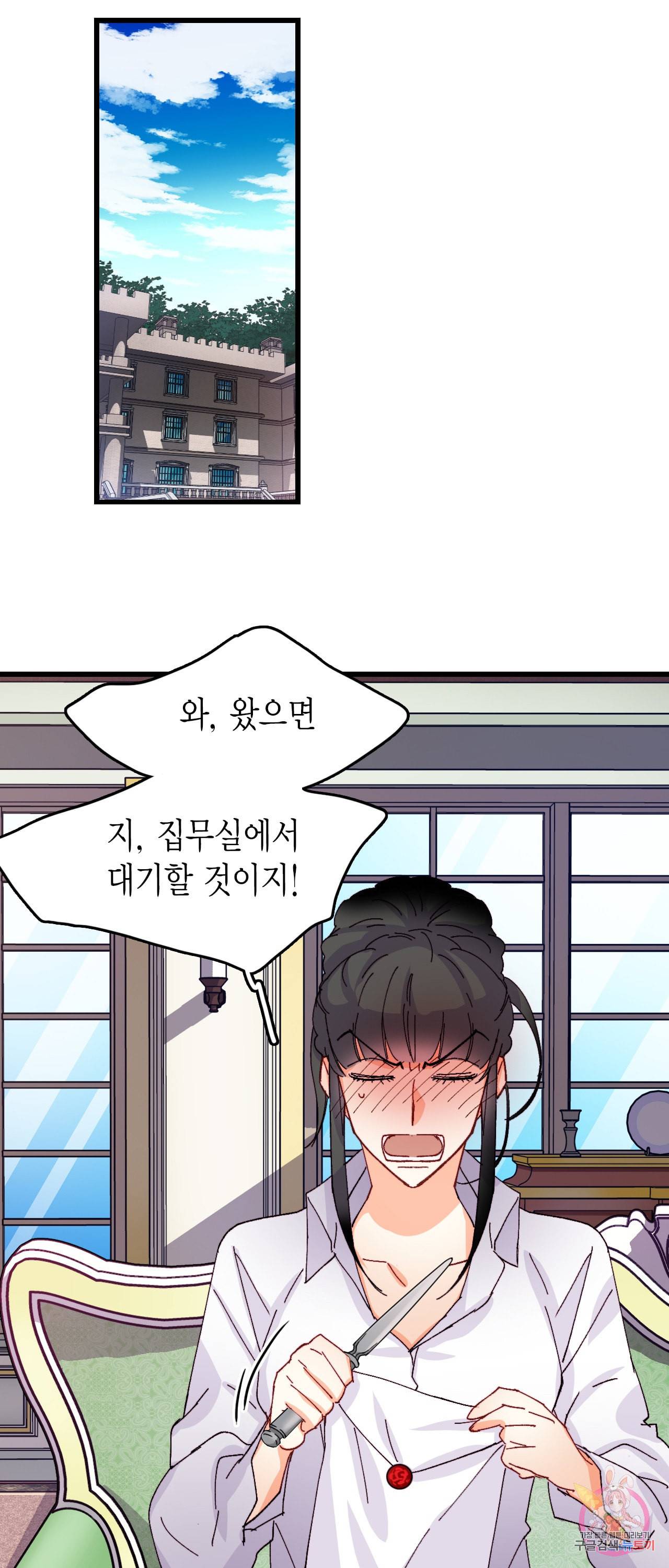 브링 더 러브 47화 26