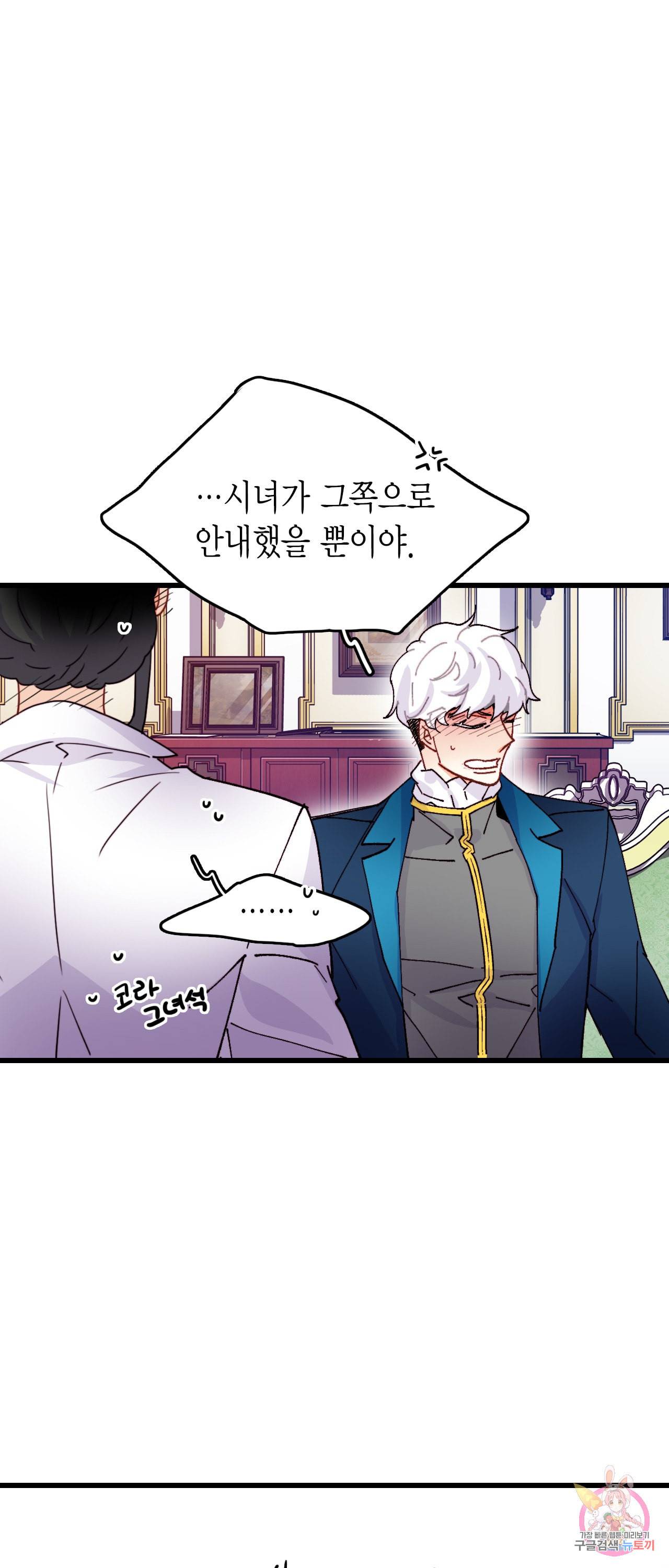 브링 더 러브 47화 28