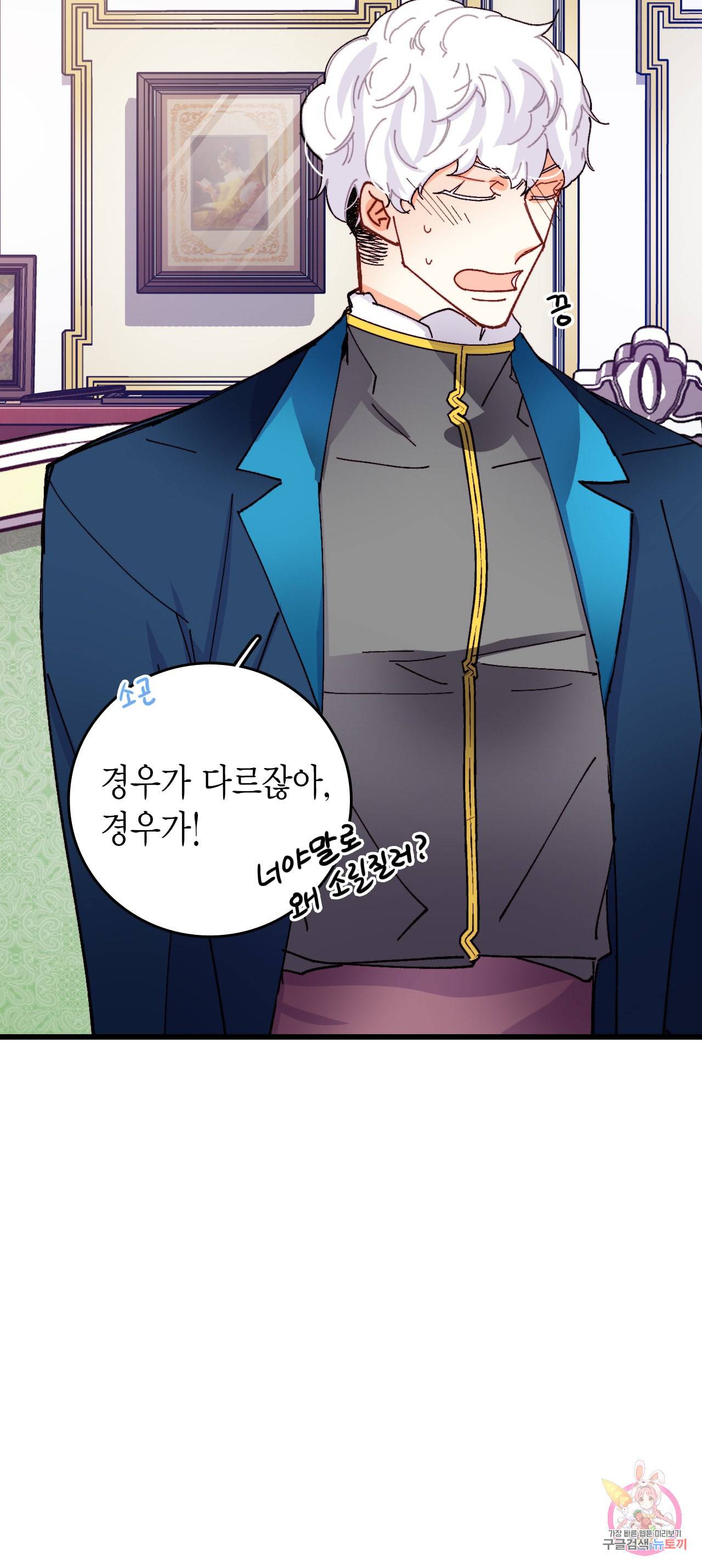 브링 더 러브 47화 30