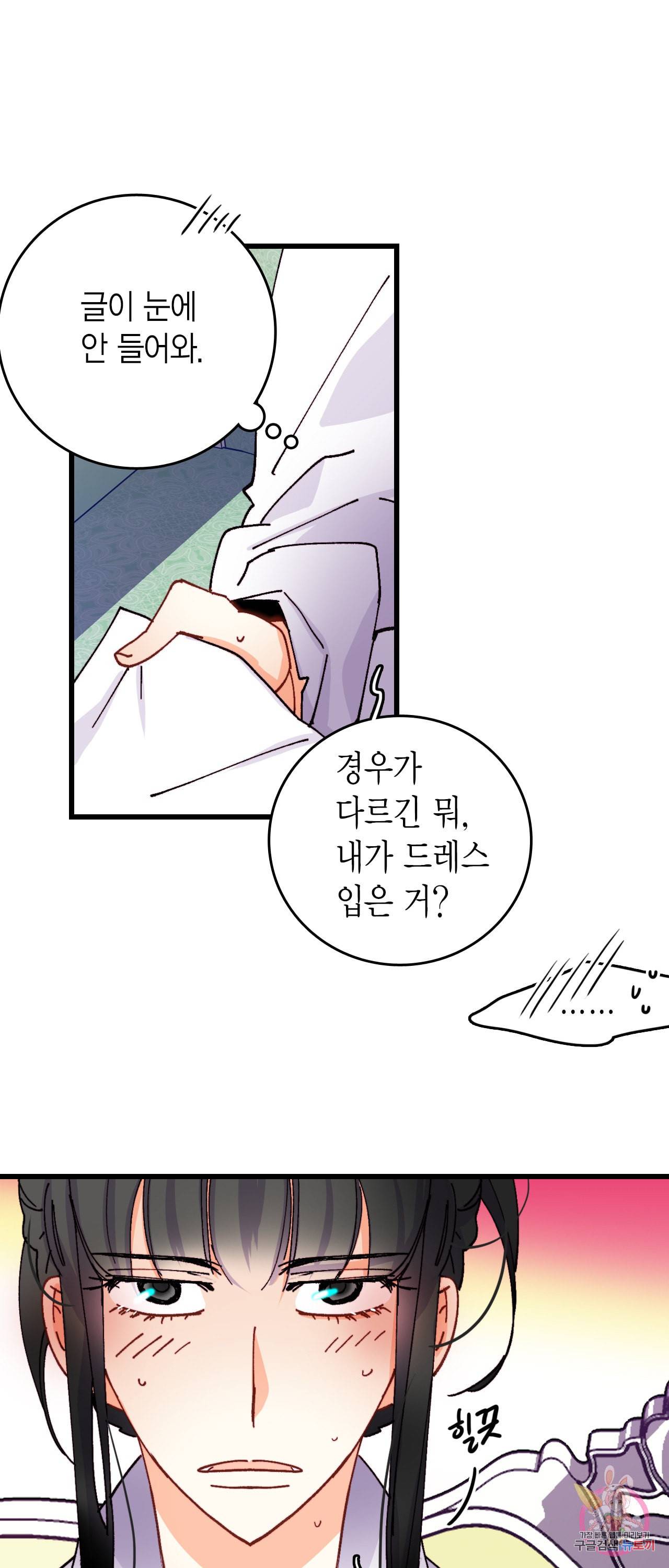 브링 더 러브 47화 31