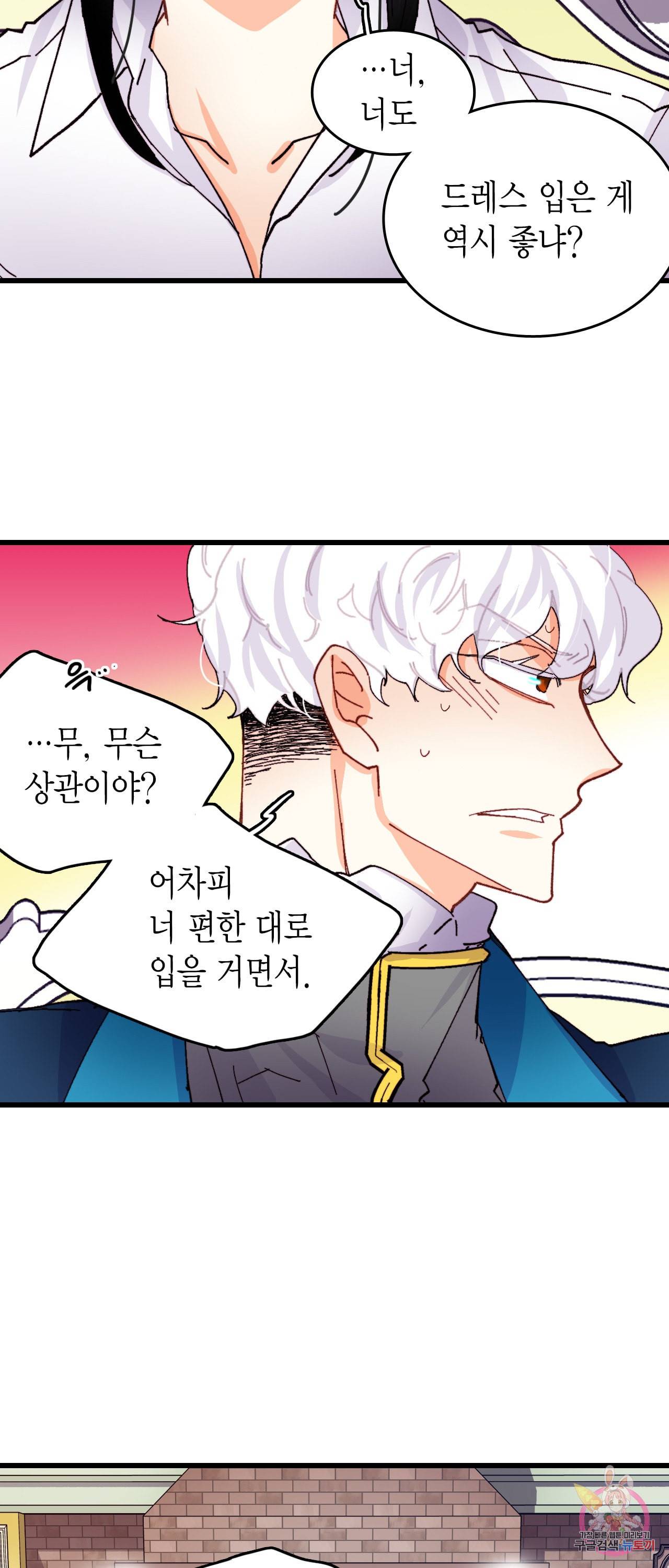브링 더 러브 47화 32