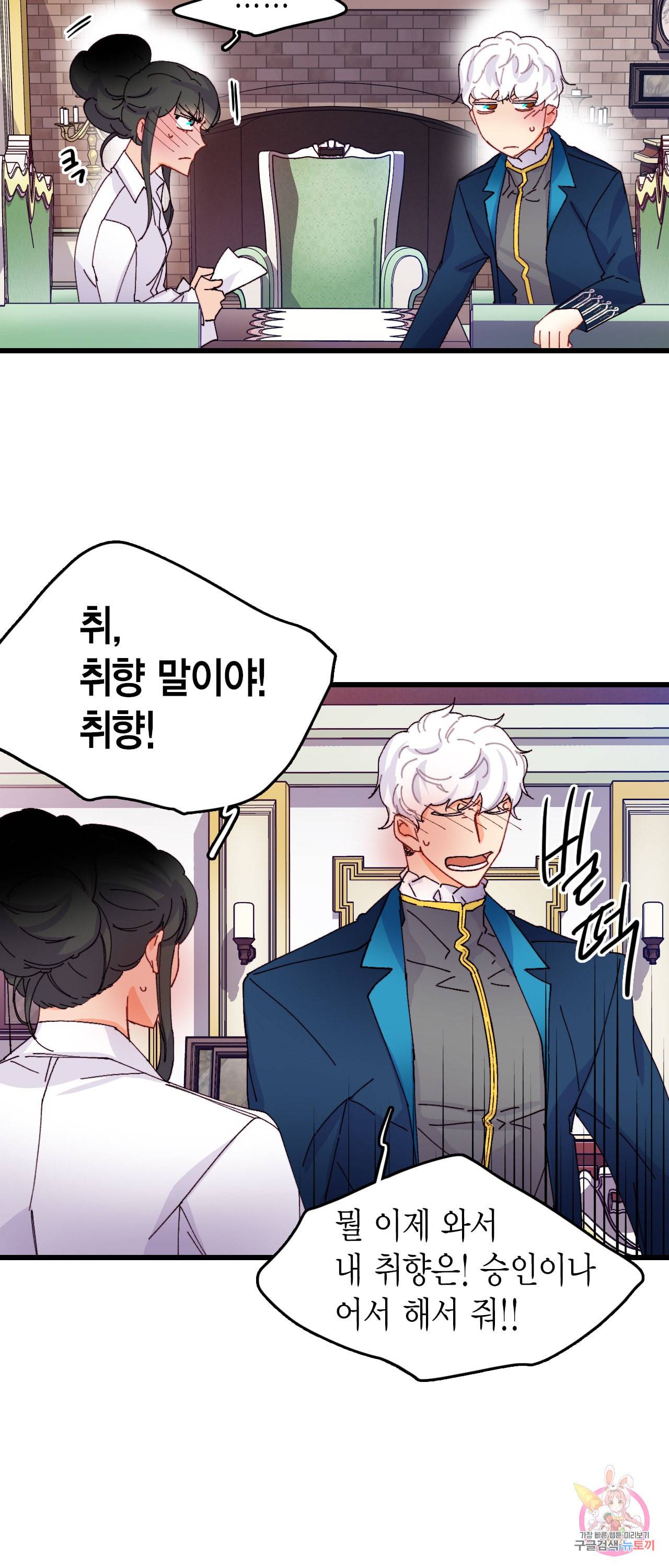 브링 더 러브 47화 33