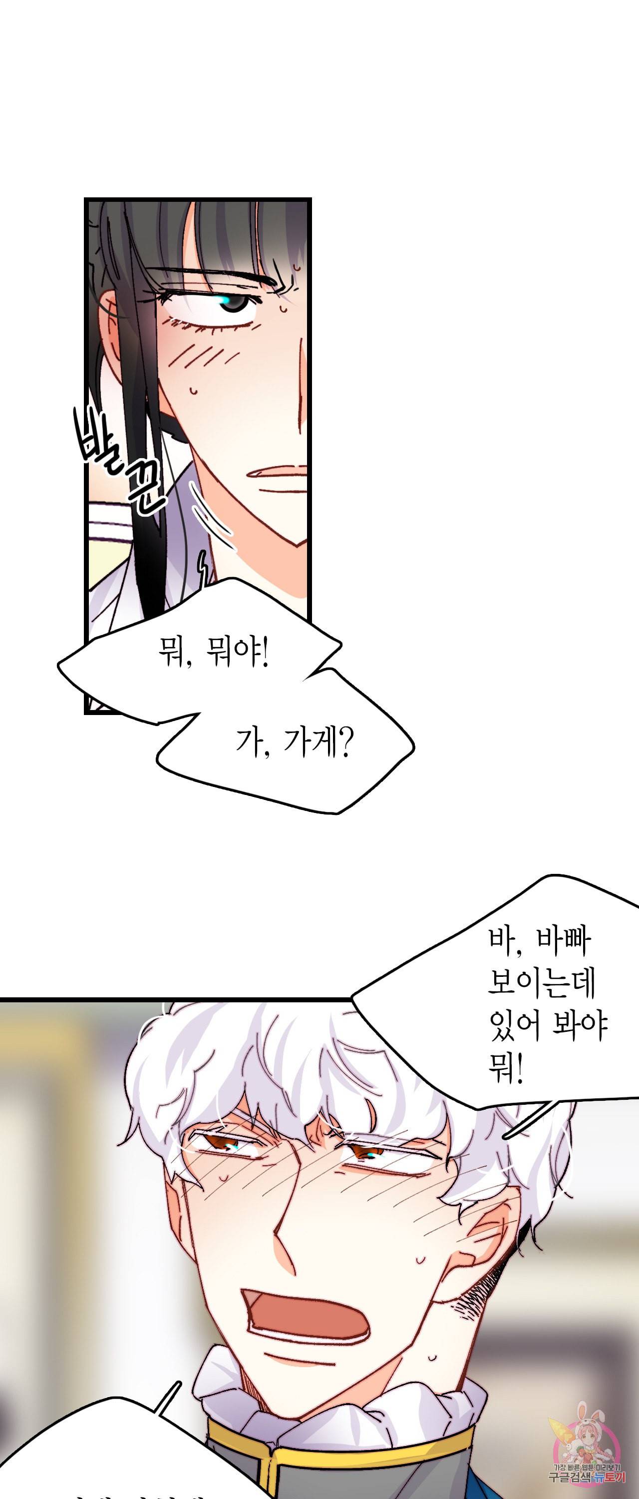 브링 더 러브 47화 34