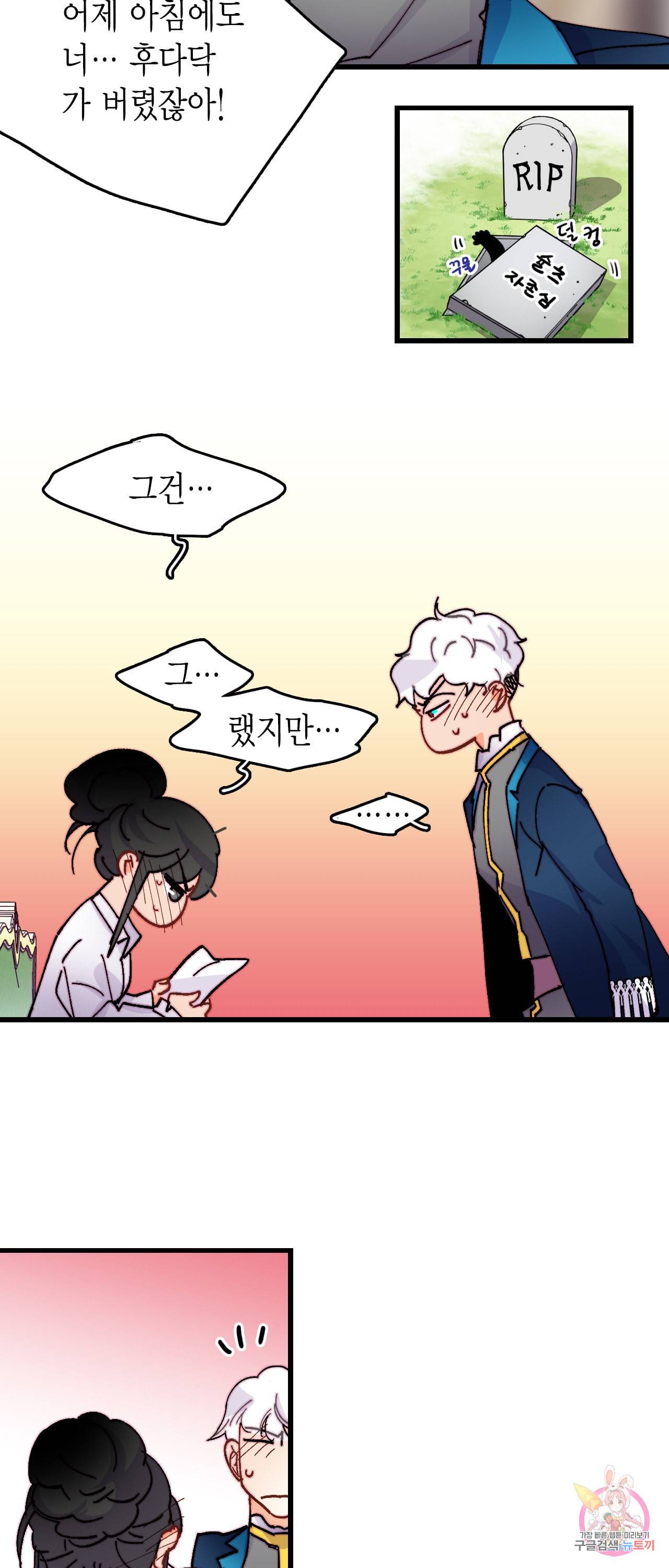 브링 더 러브 47화 35