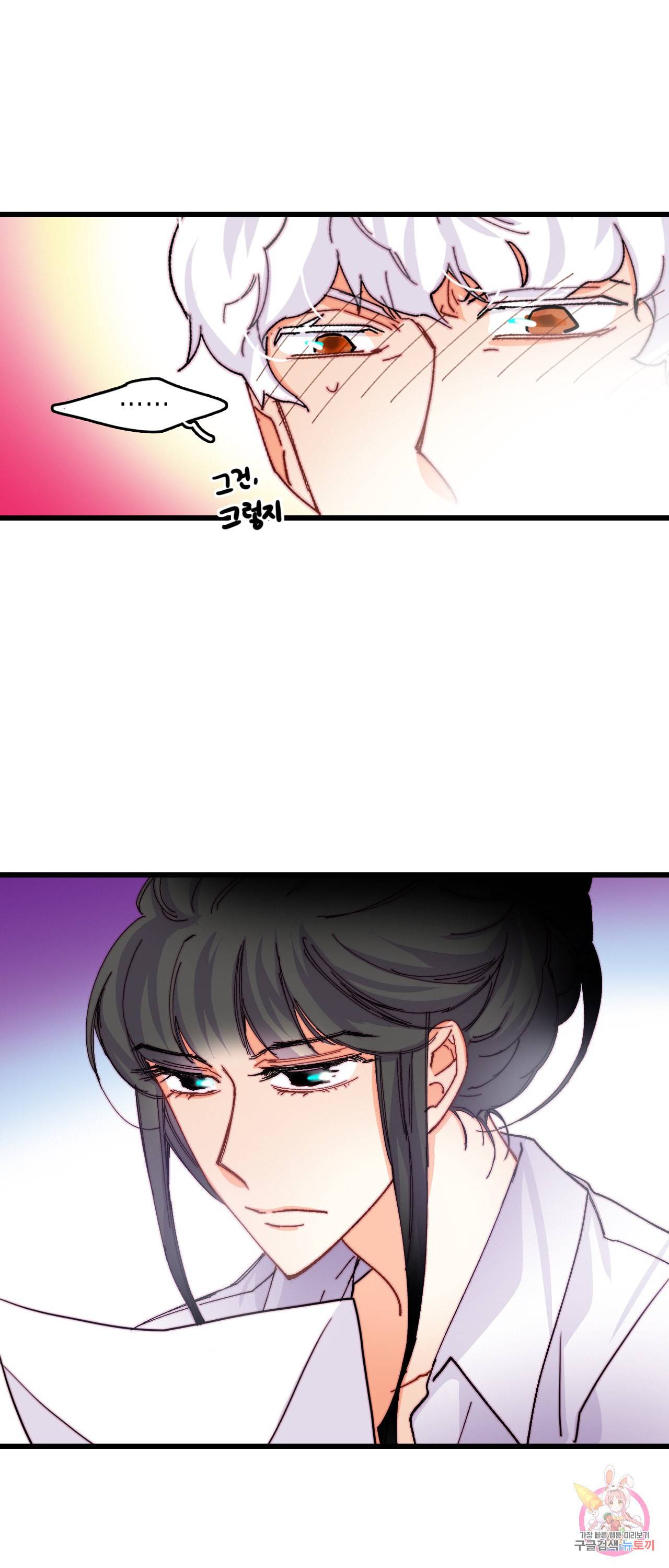 브링 더 러브 47화 37