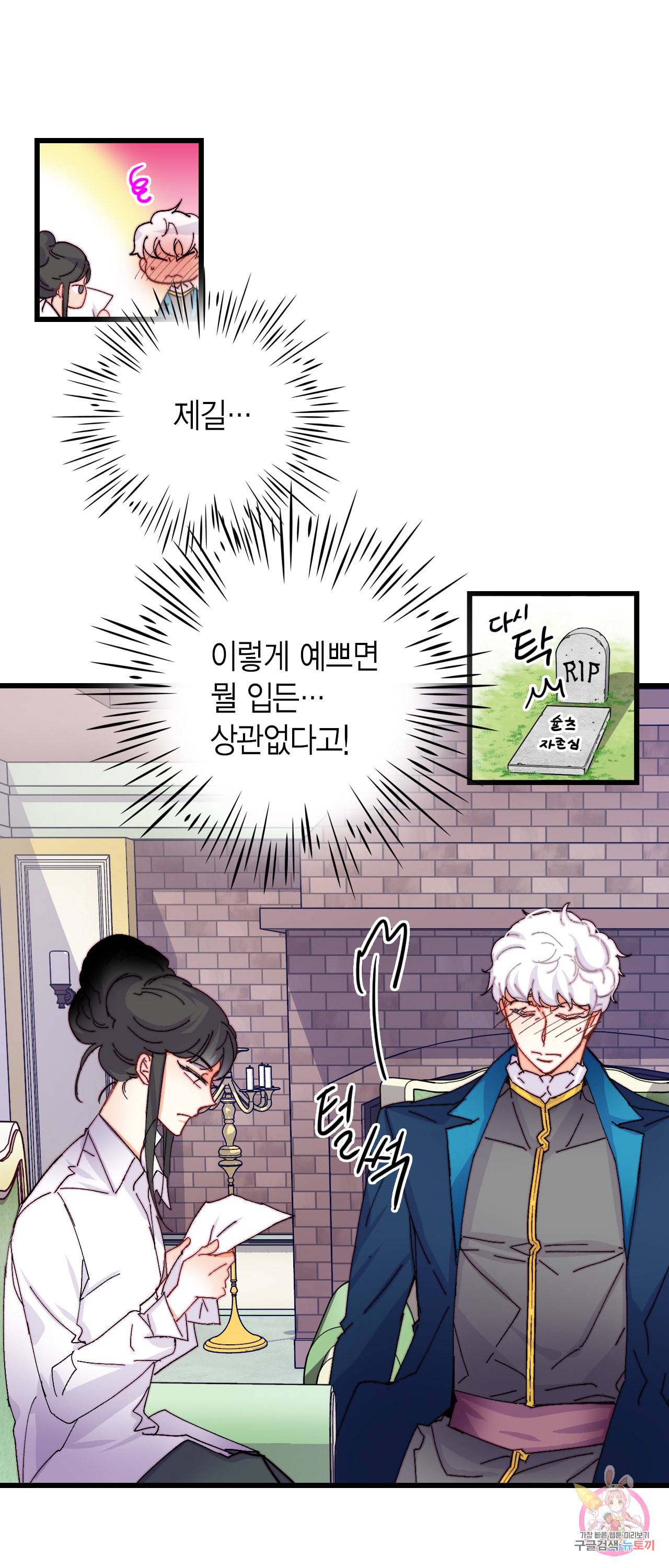 브링 더 러브 47화 38