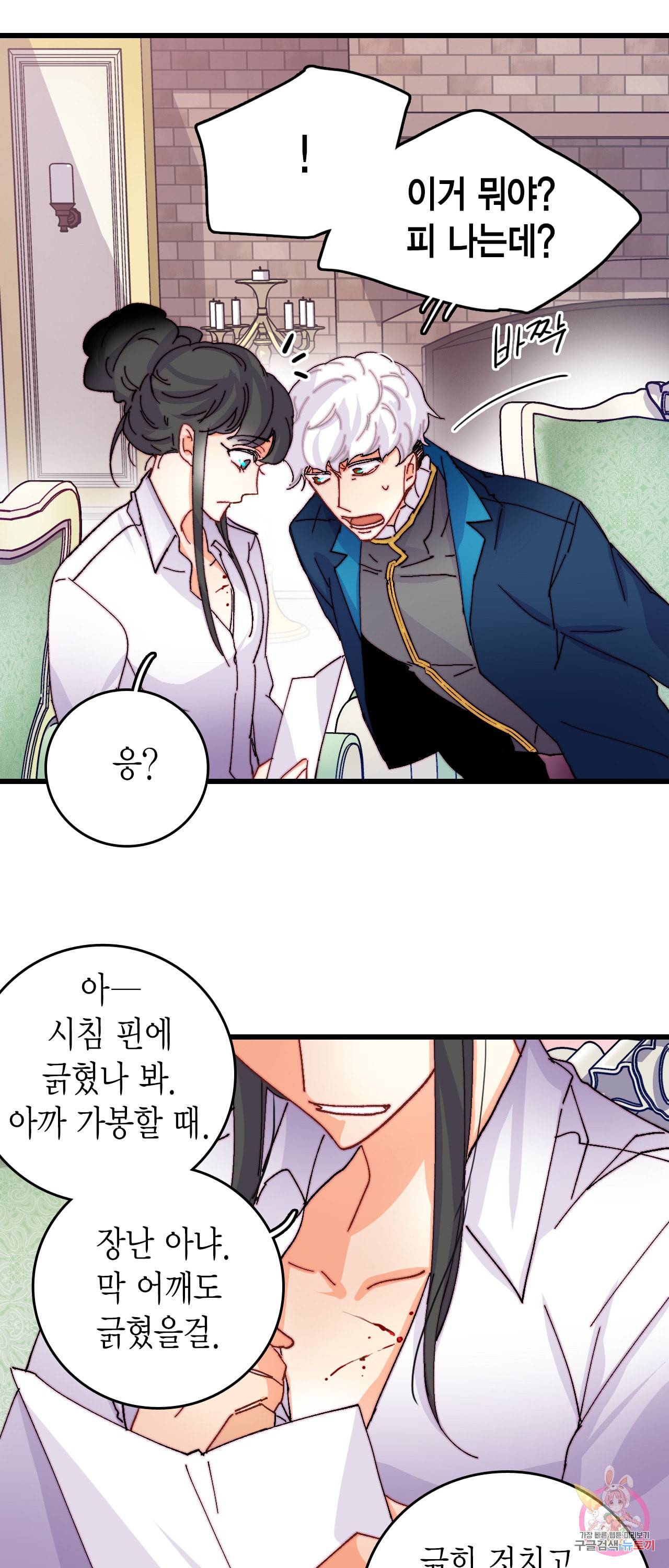 브링 더 러브 47화 41