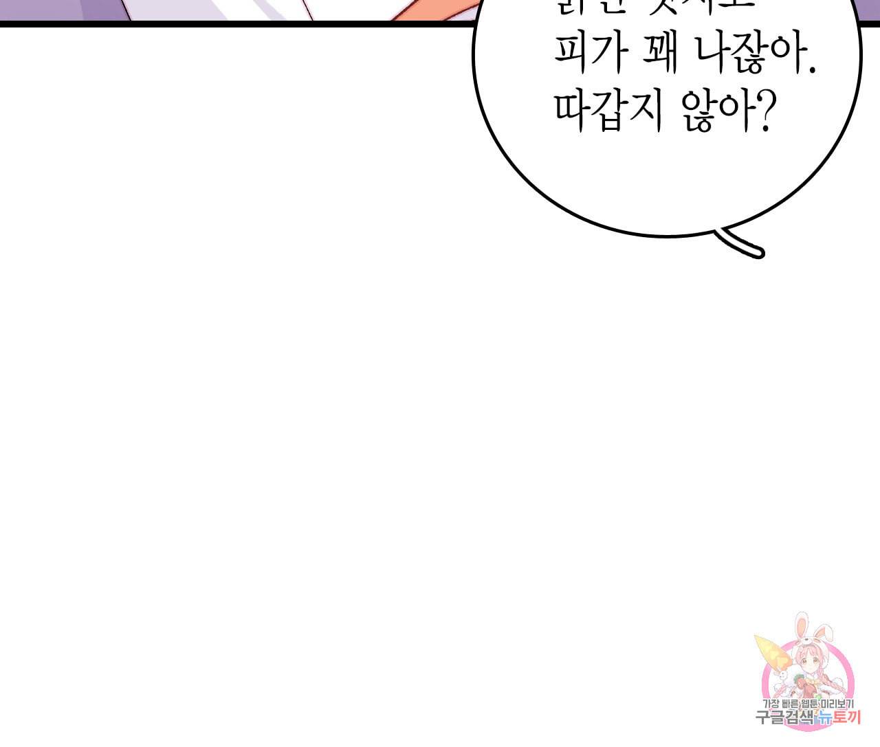 브링 더 러브 47화 42