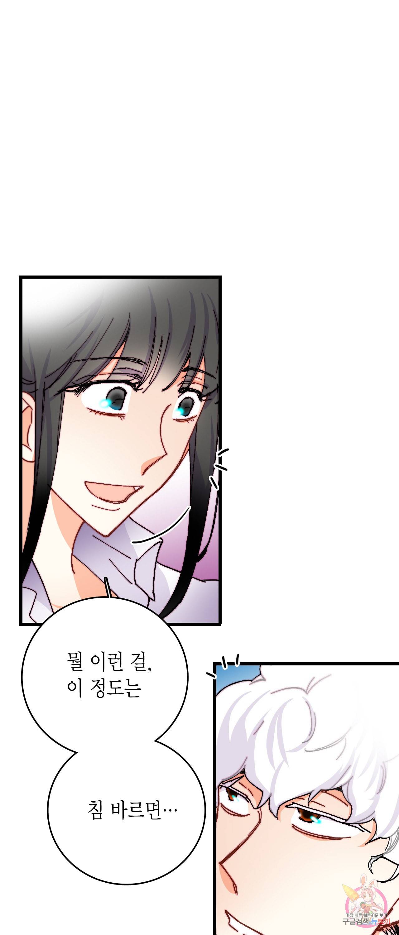 브링 더 러브 47화 43