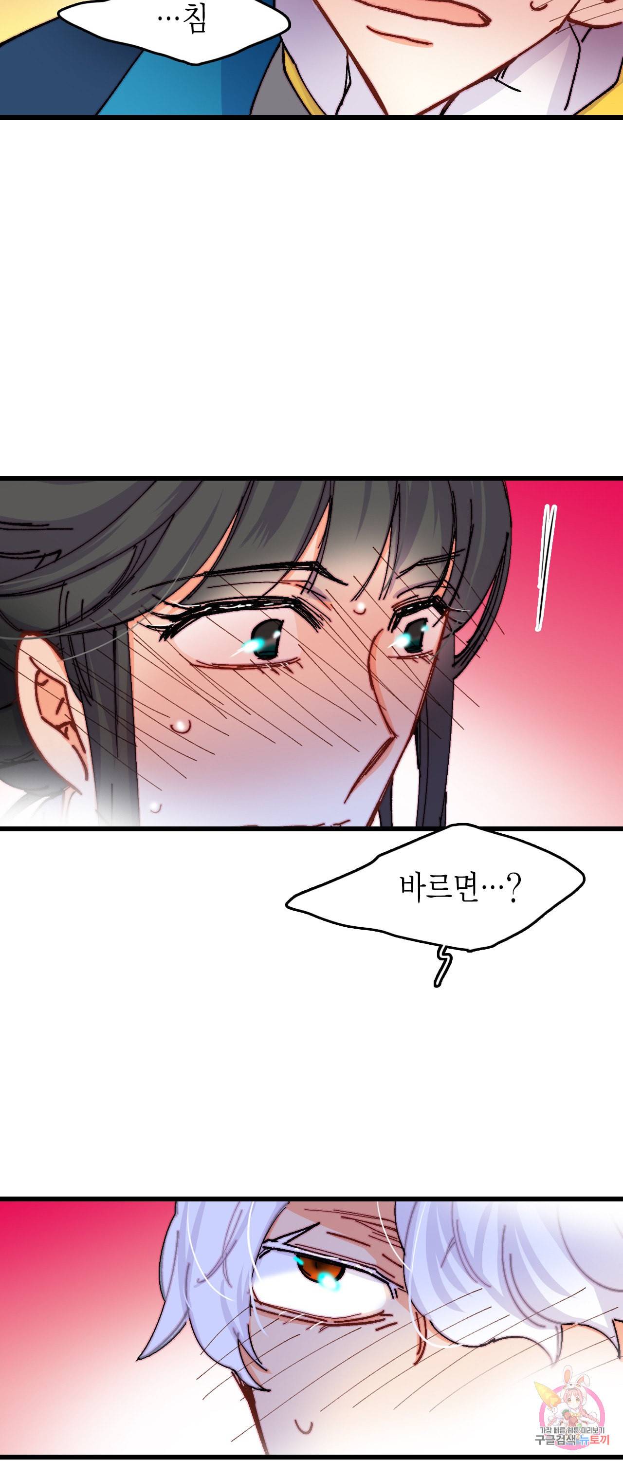 브링 더 러브 47화 45