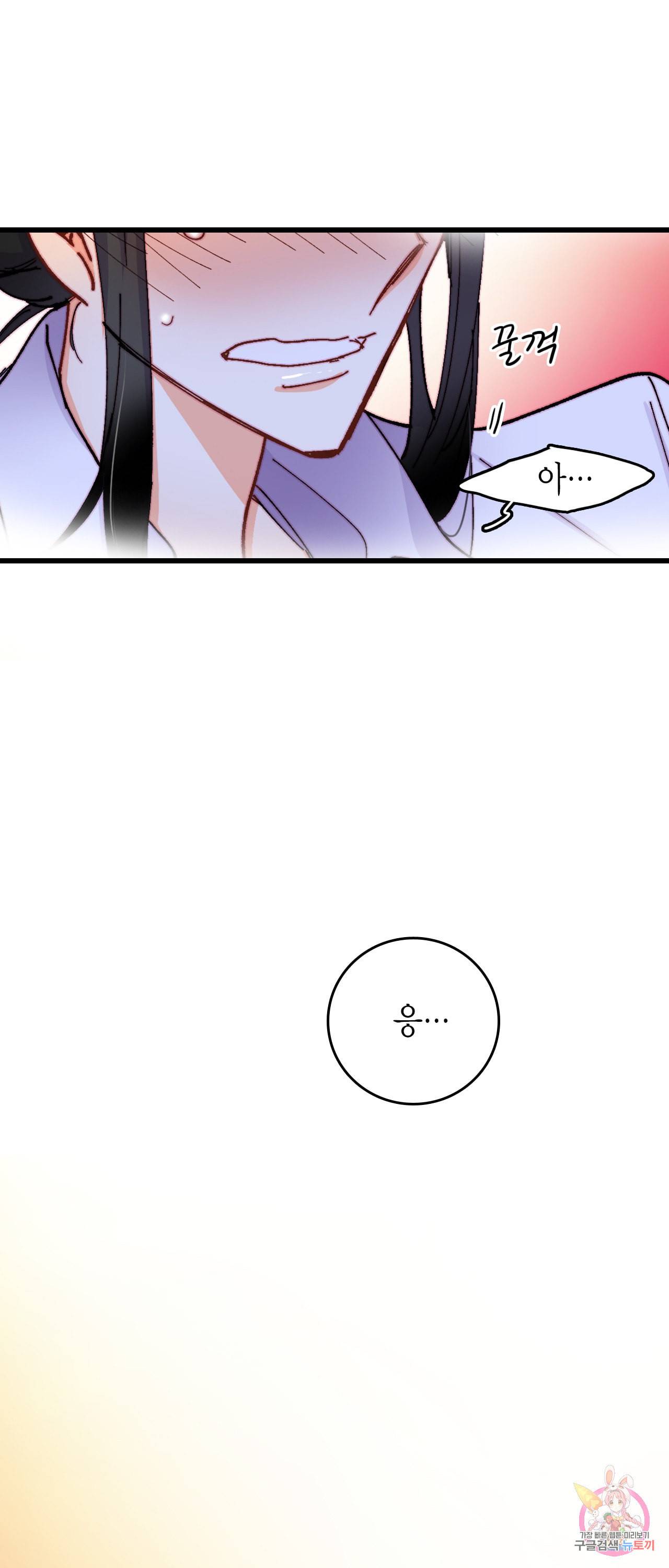 브링 더 러브 47화 46