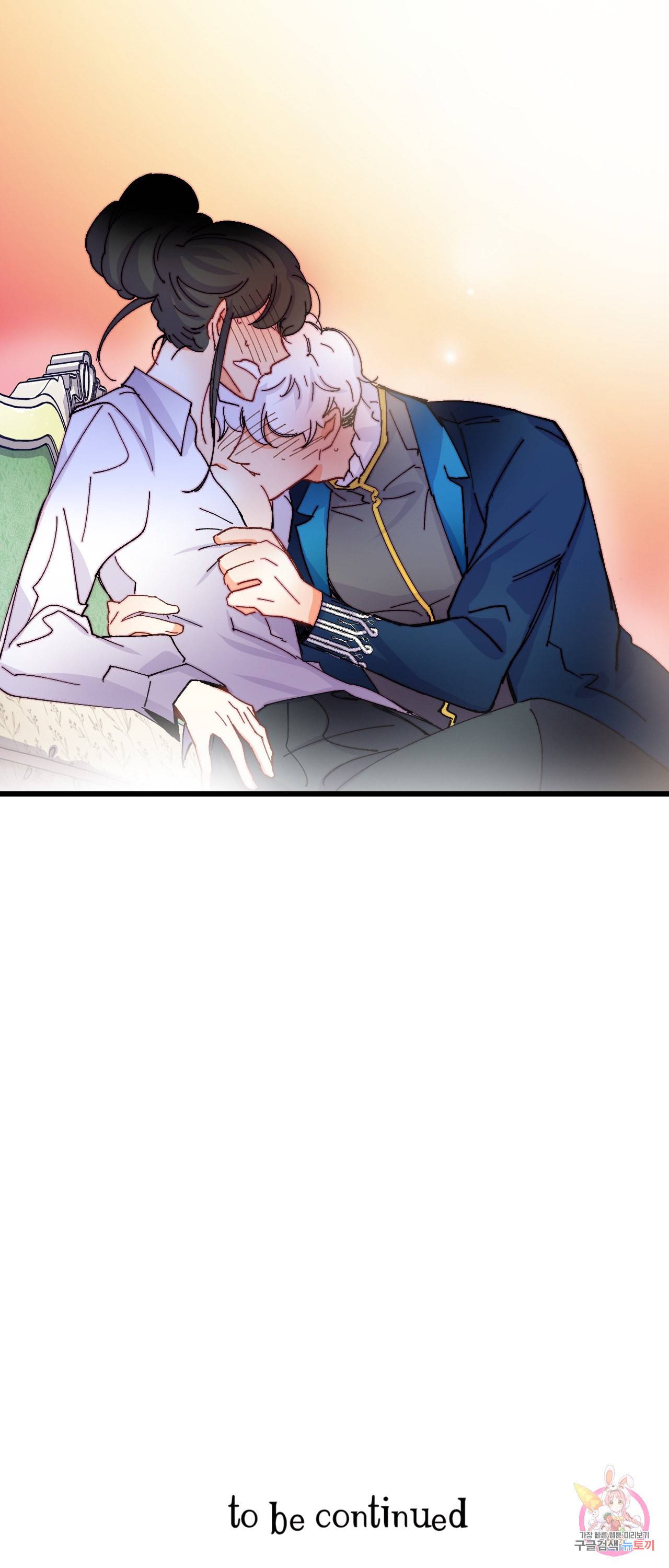 브링 더 러브 47화 47