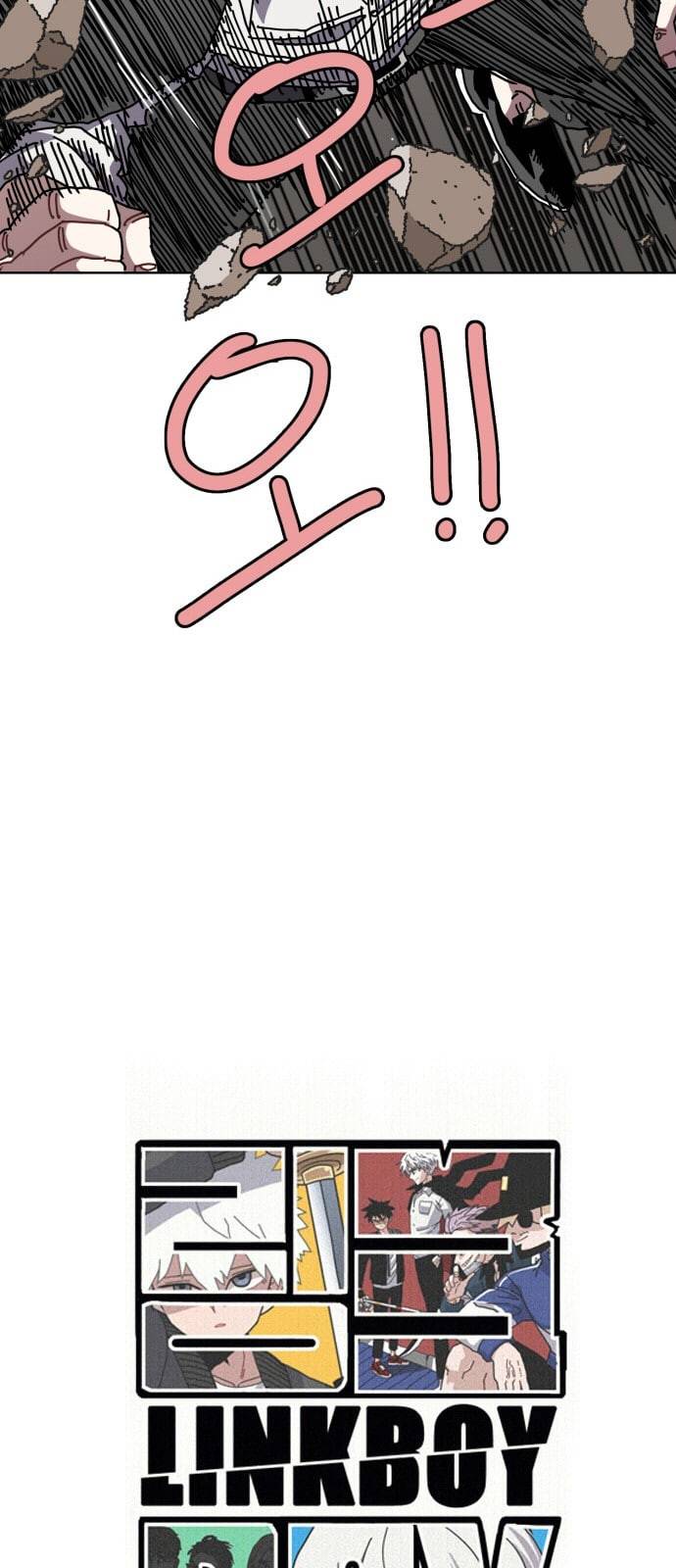 링크보이 97화 10