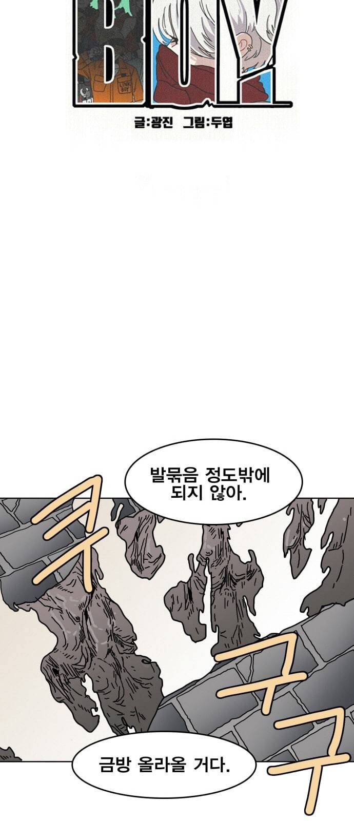 링크보이 97화 11