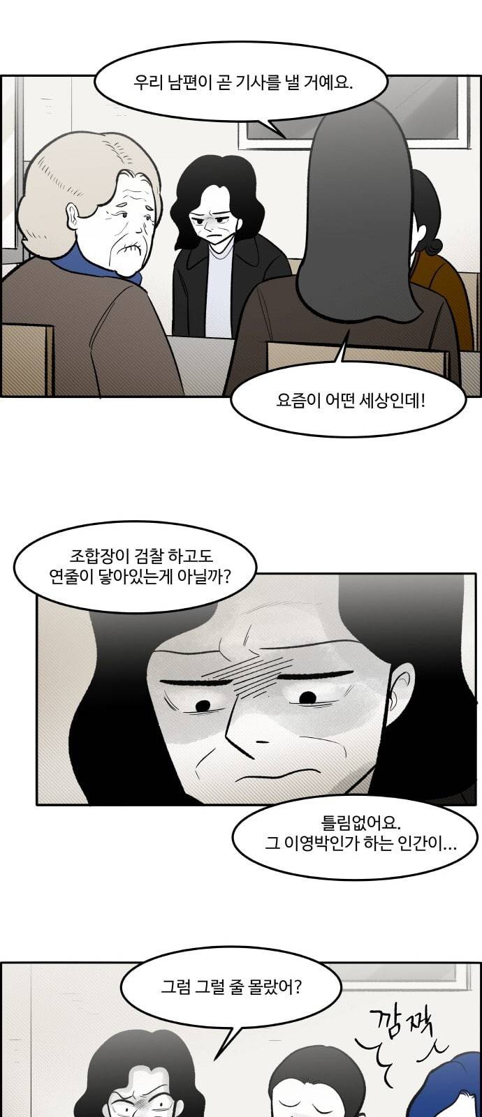 위대한 방옥숙 52 가족의 변화 15