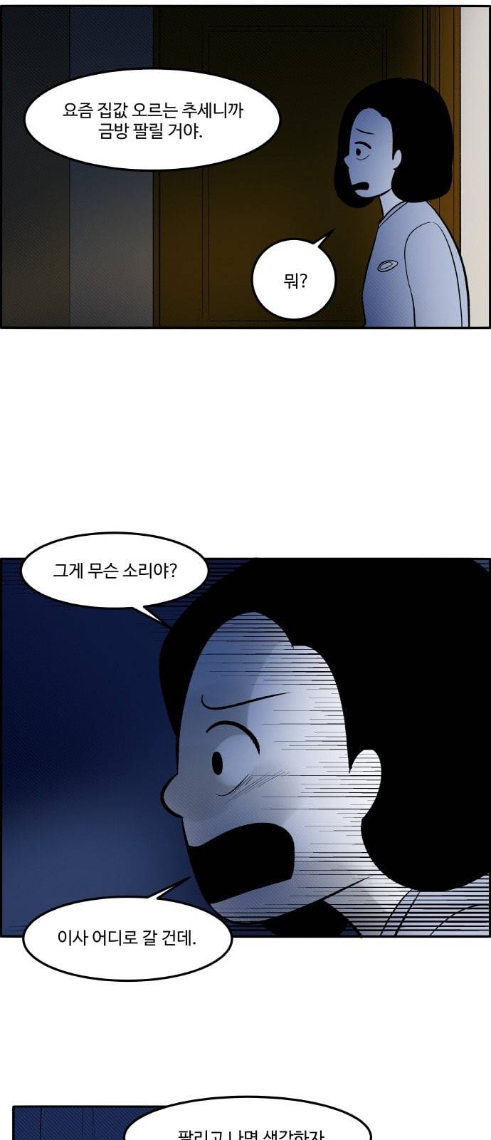 위대한 방옥숙 52 가족의 변화 34