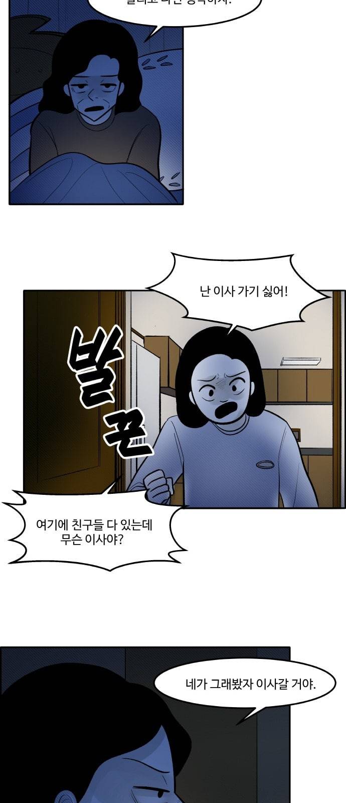 위대한 방옥숙 52 가족의 변화 35