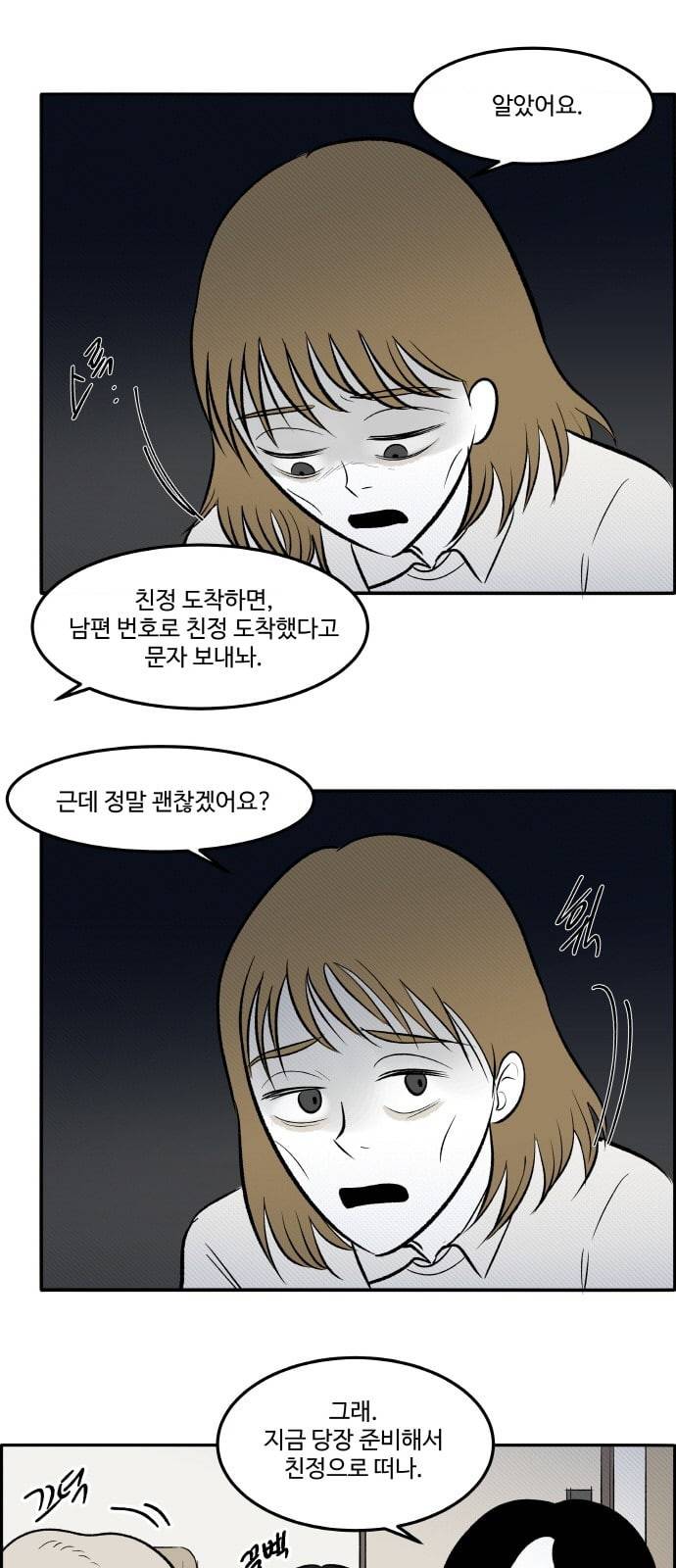 위대한 방옥숙 64 부녀회의 활약 1 1