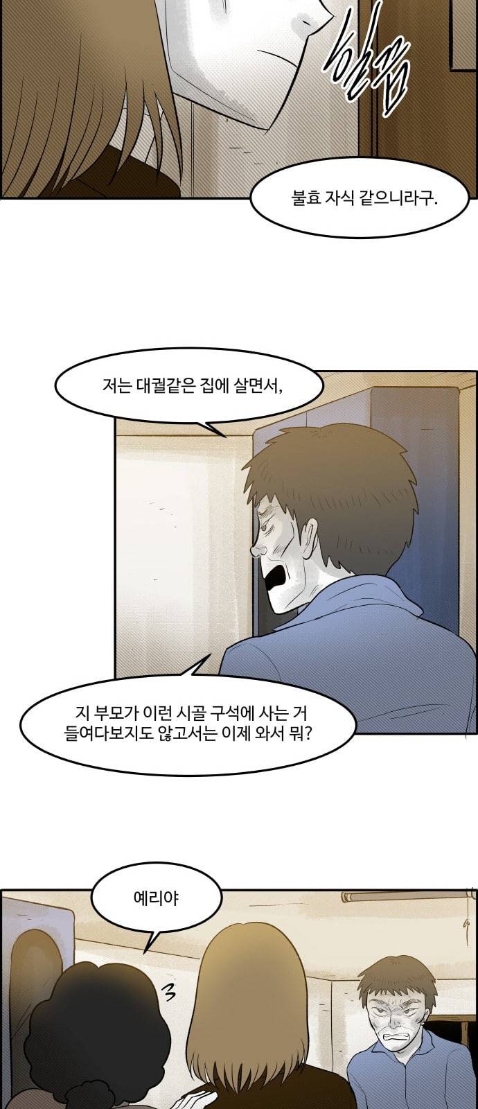 위대한 방옥숙 64 부녀회의 활약 1 34