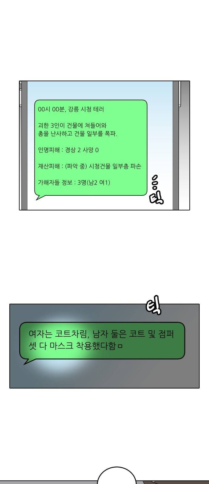 정보전사 202 추격전 04 1