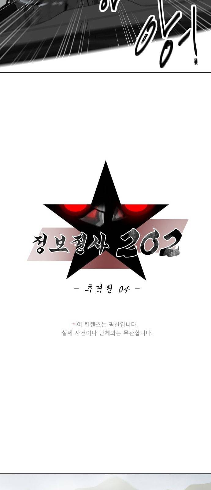 정보전사 202 추격전 04 5