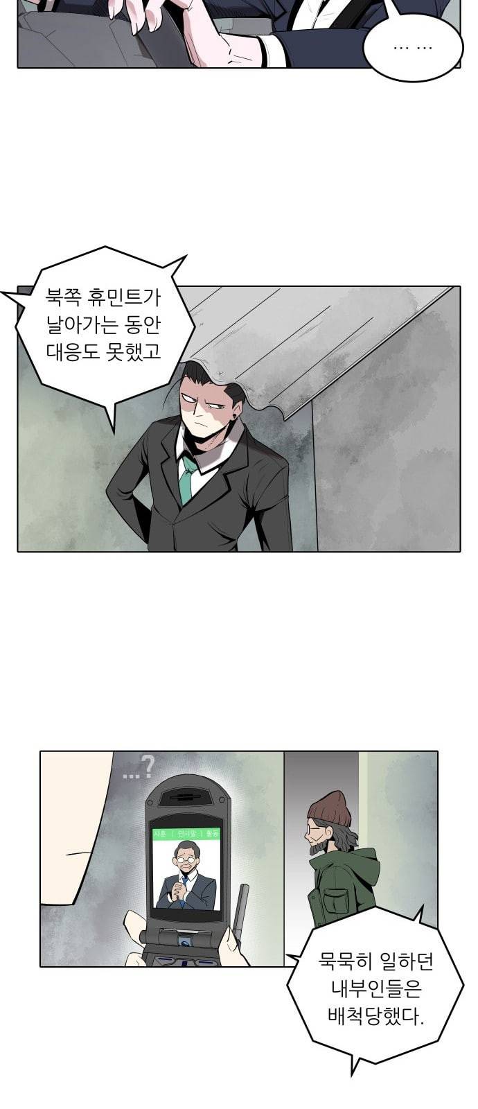 정보전사 202 추격전 04 24