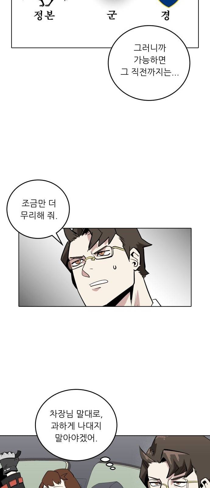 정보전사 202 추격전 04 29