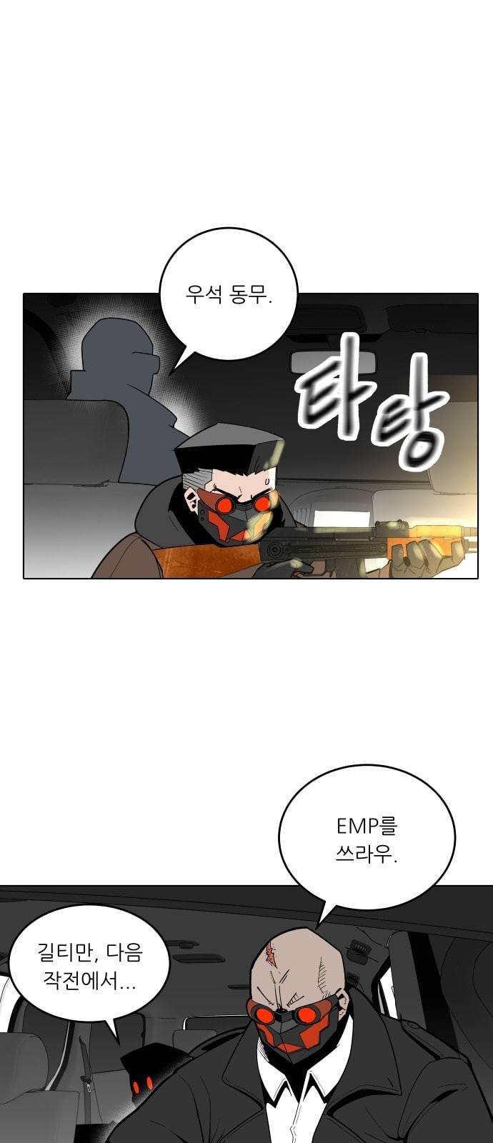 정보전사 202 추격전 10 41