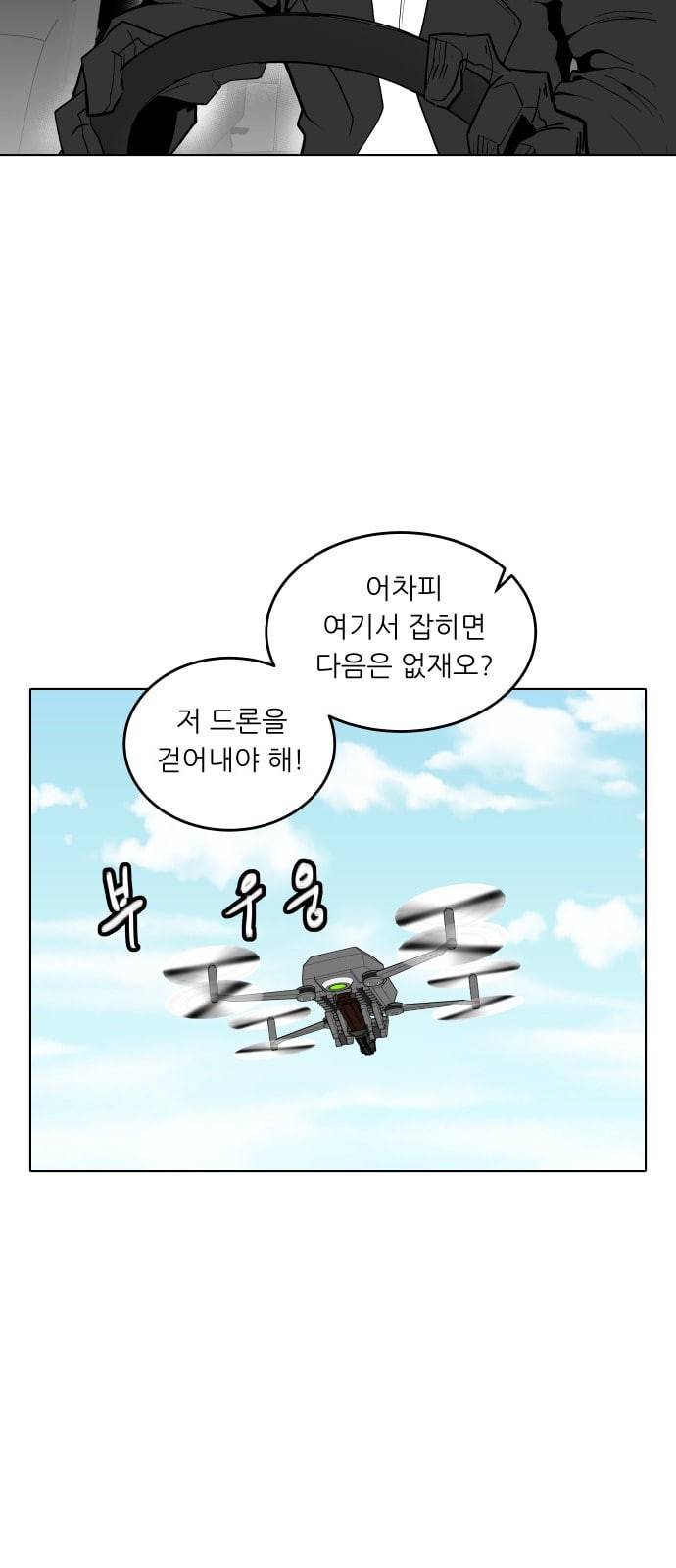 정보전사 202 추격전 10 42