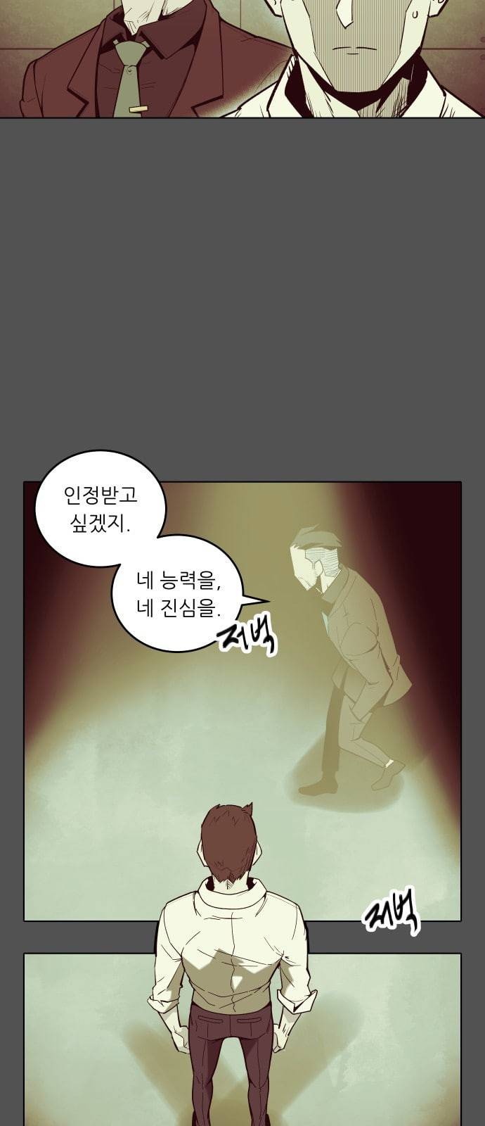 정보전사 202 음지의 법도 2 3