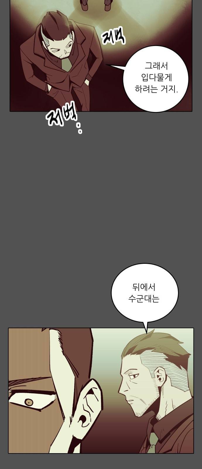 정보전사 202 음지의 법도 2 4
