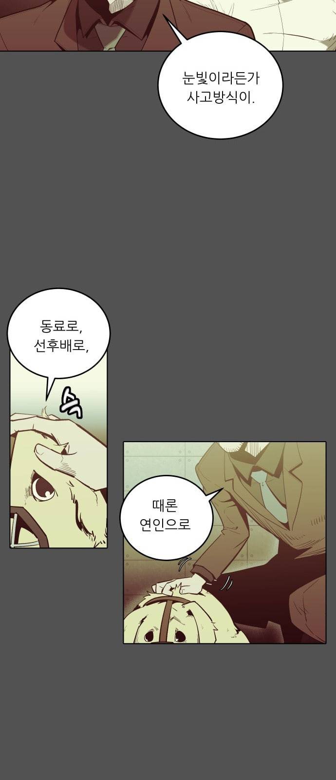 정보전사 202 음지의 법도 2 8