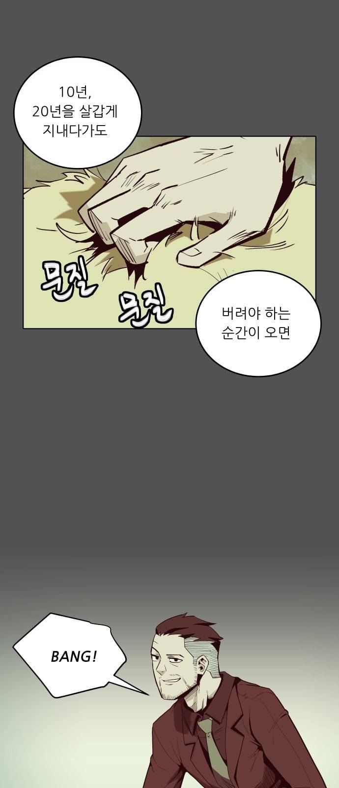 정보전사 202 음지의 법도 2 9