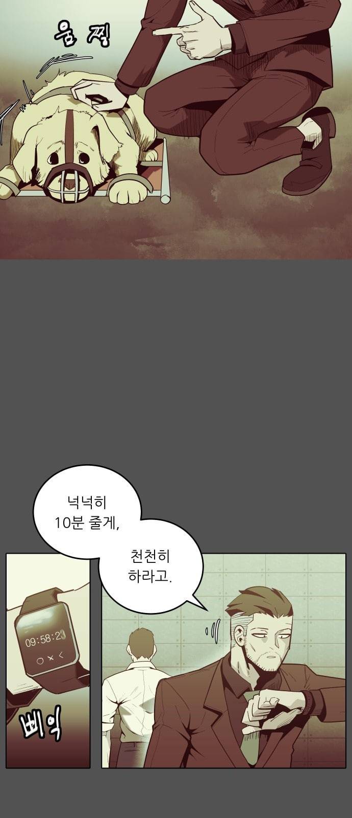정보전사 202 음지의 법도 2 10