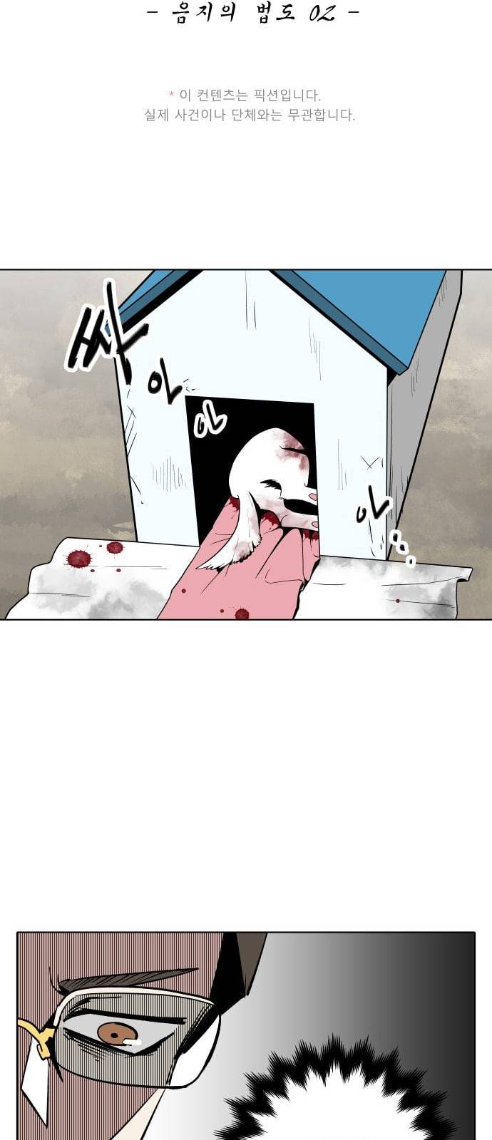 정보전사 202 음지의 법도 2 14