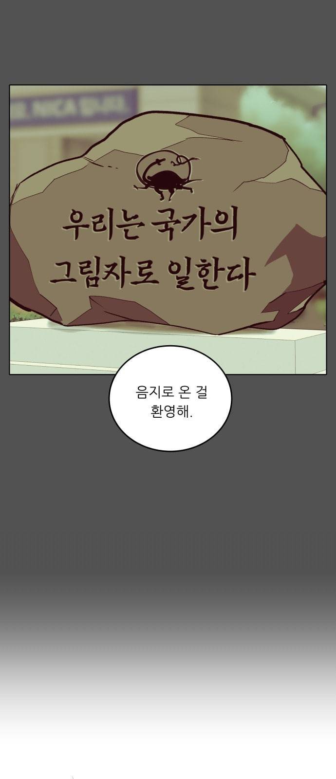 정보전사 202 음지의 법도 2 34