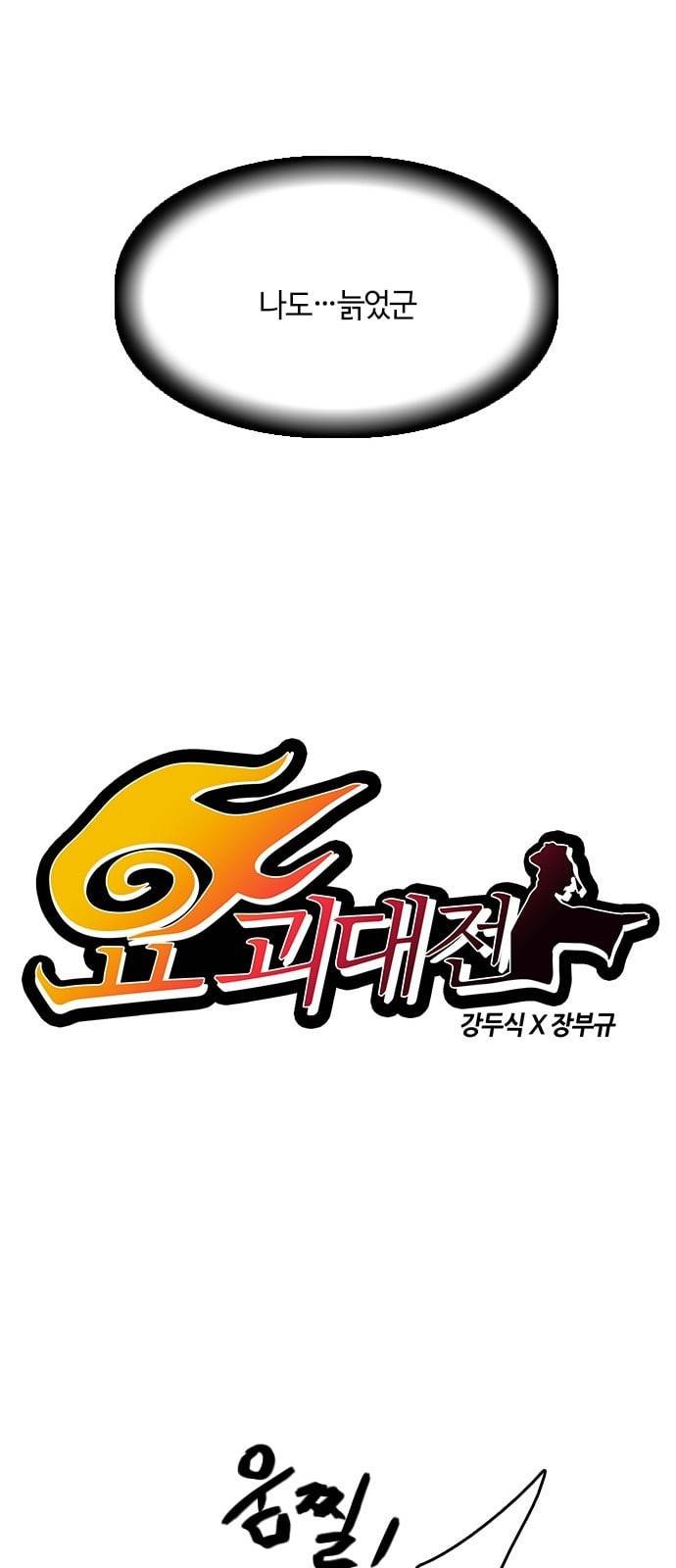 요괴대전 69화 5
