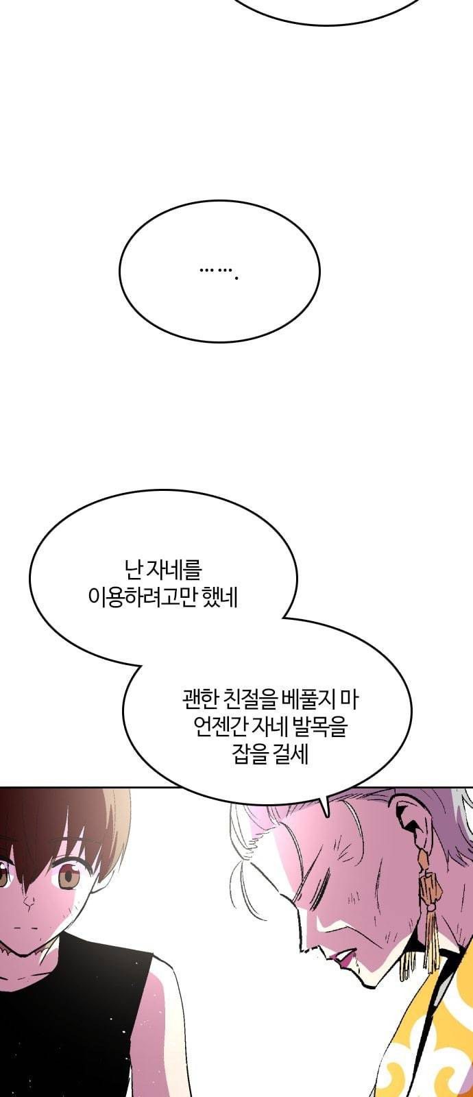요괴대전 69화 8