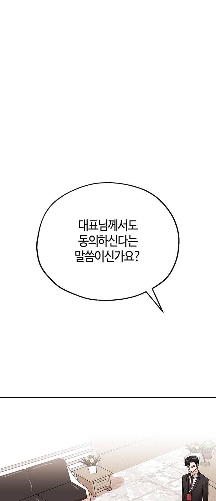 여기 악마가 있어 34 고민 1