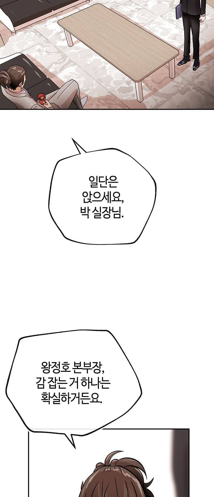 여기 악마가 있어 34 고민 2
