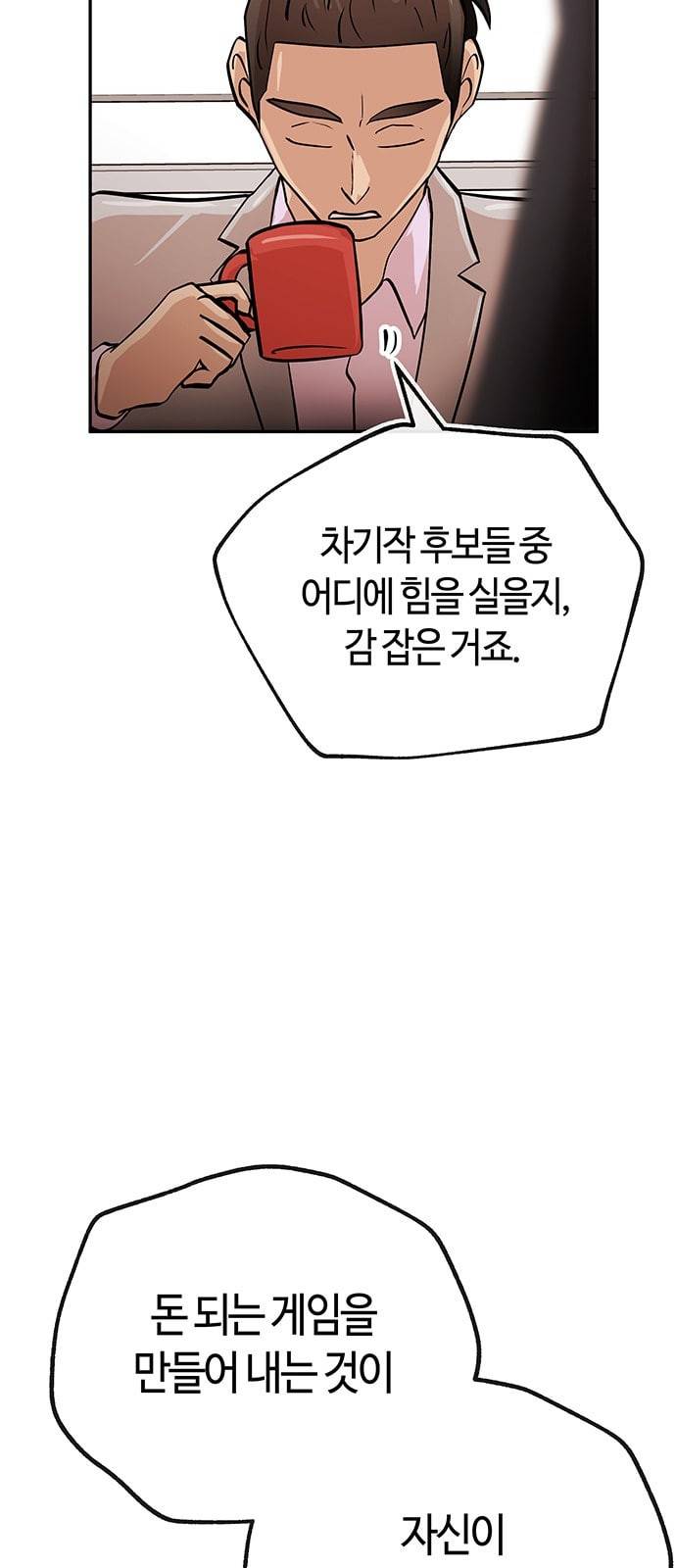 여기 악마가 있어 34 고민 3