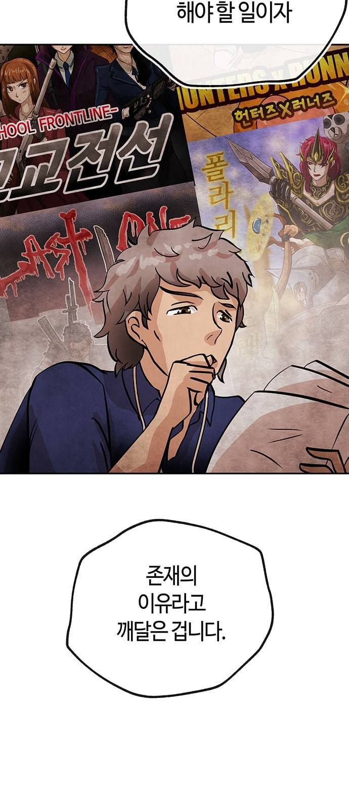 여기 악마가 있어 34 고민 4
